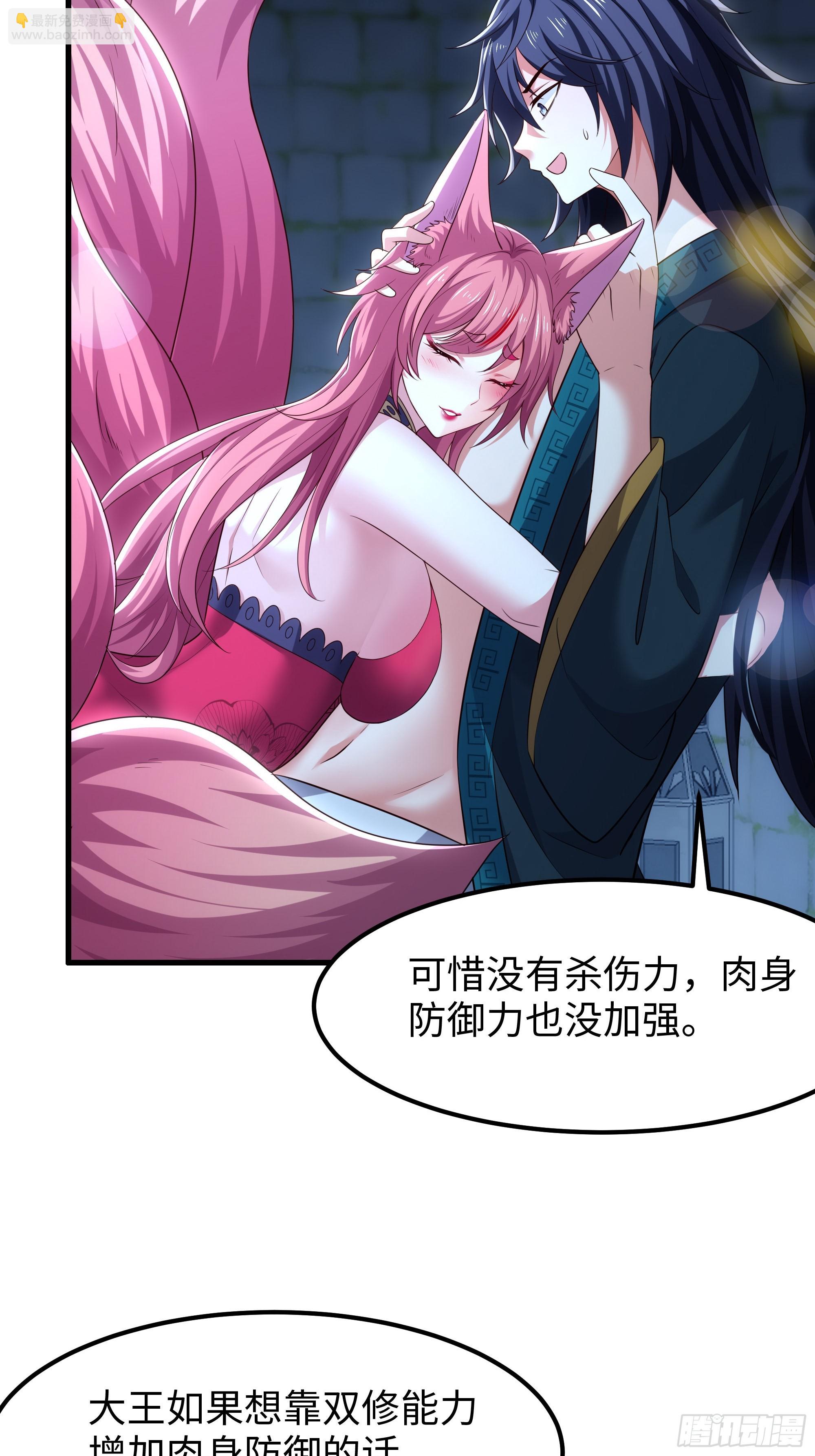 58 双修功法(1/2)-第59话