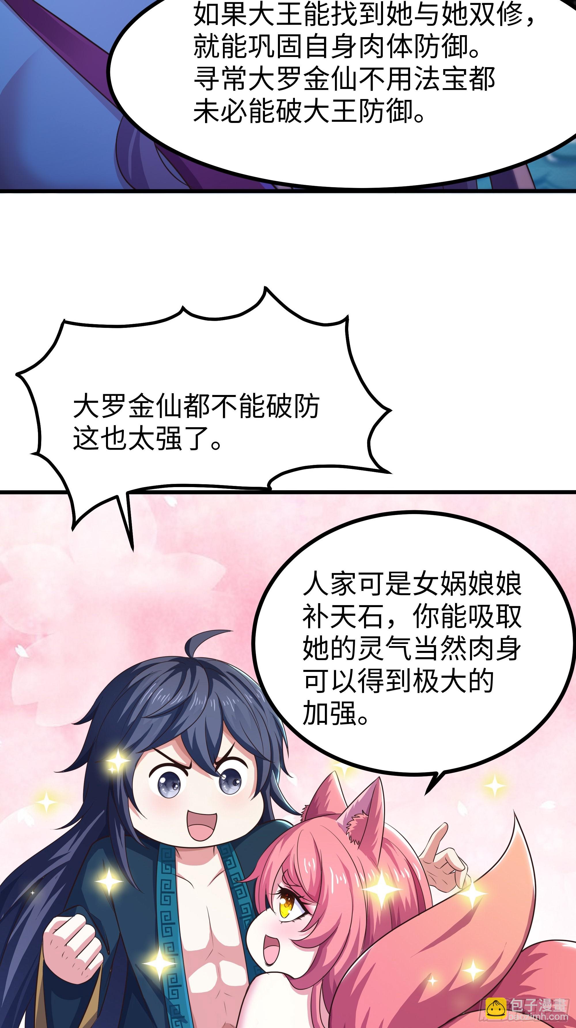 58 双修功法(1/2)-第59话