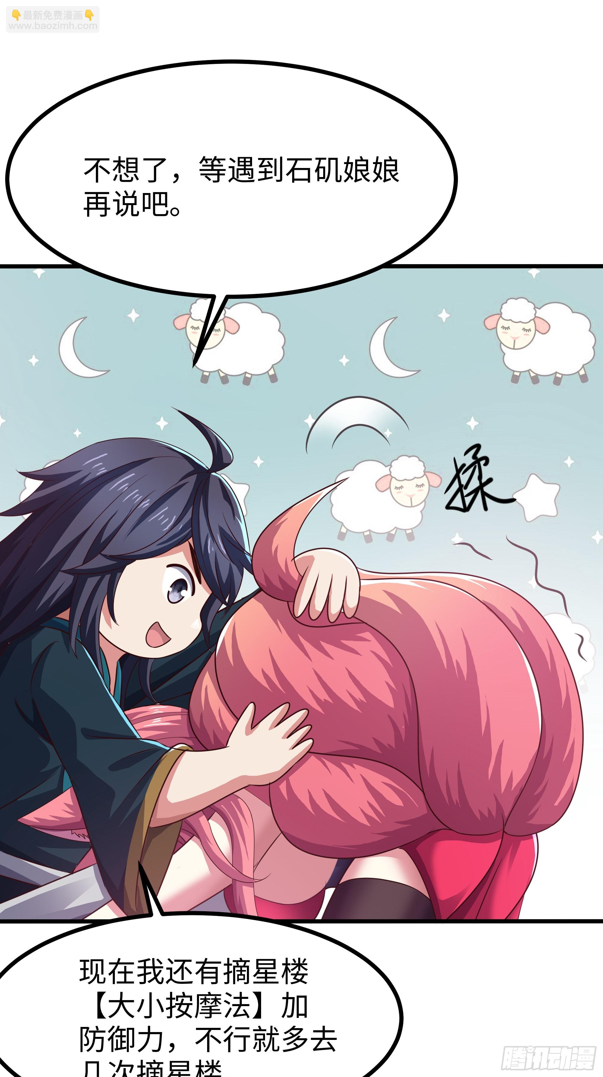 58 双修功法(1/2)-第59话