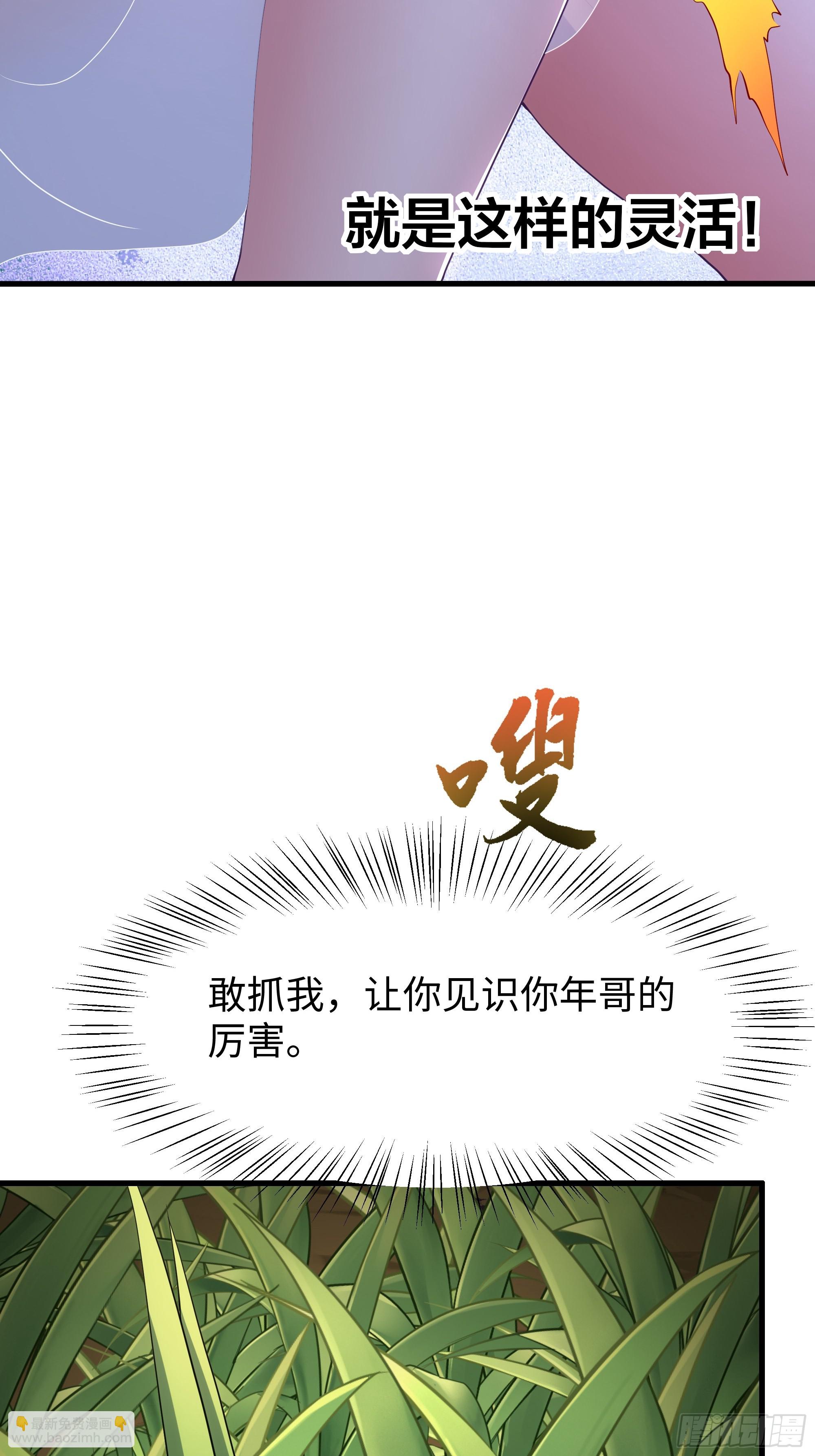 重生封神遊戲之最強散人 - 64 疲敵戰術(1/2) - 5