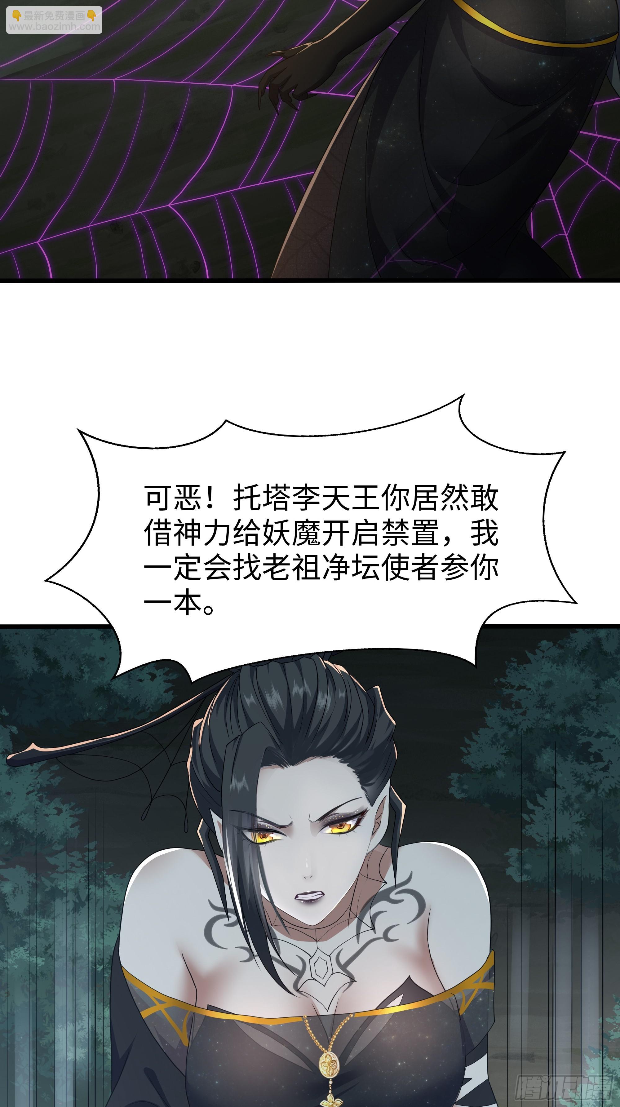 36 托塔李天王的神力(1/2)-第67话