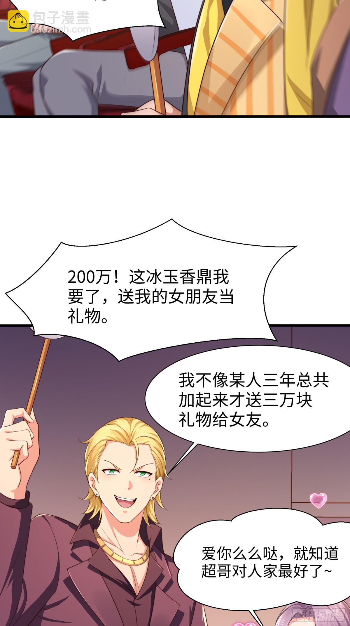 6 前女友想吃回头草(1/2)-第7话