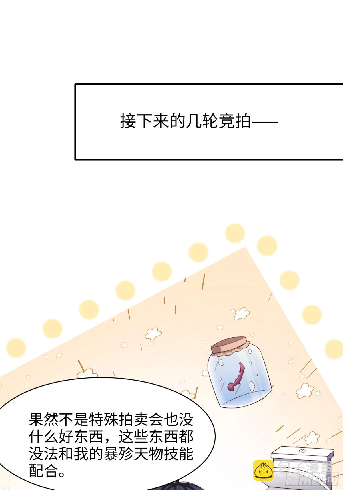 6 前女友想吃回头草(1/2)-第7话