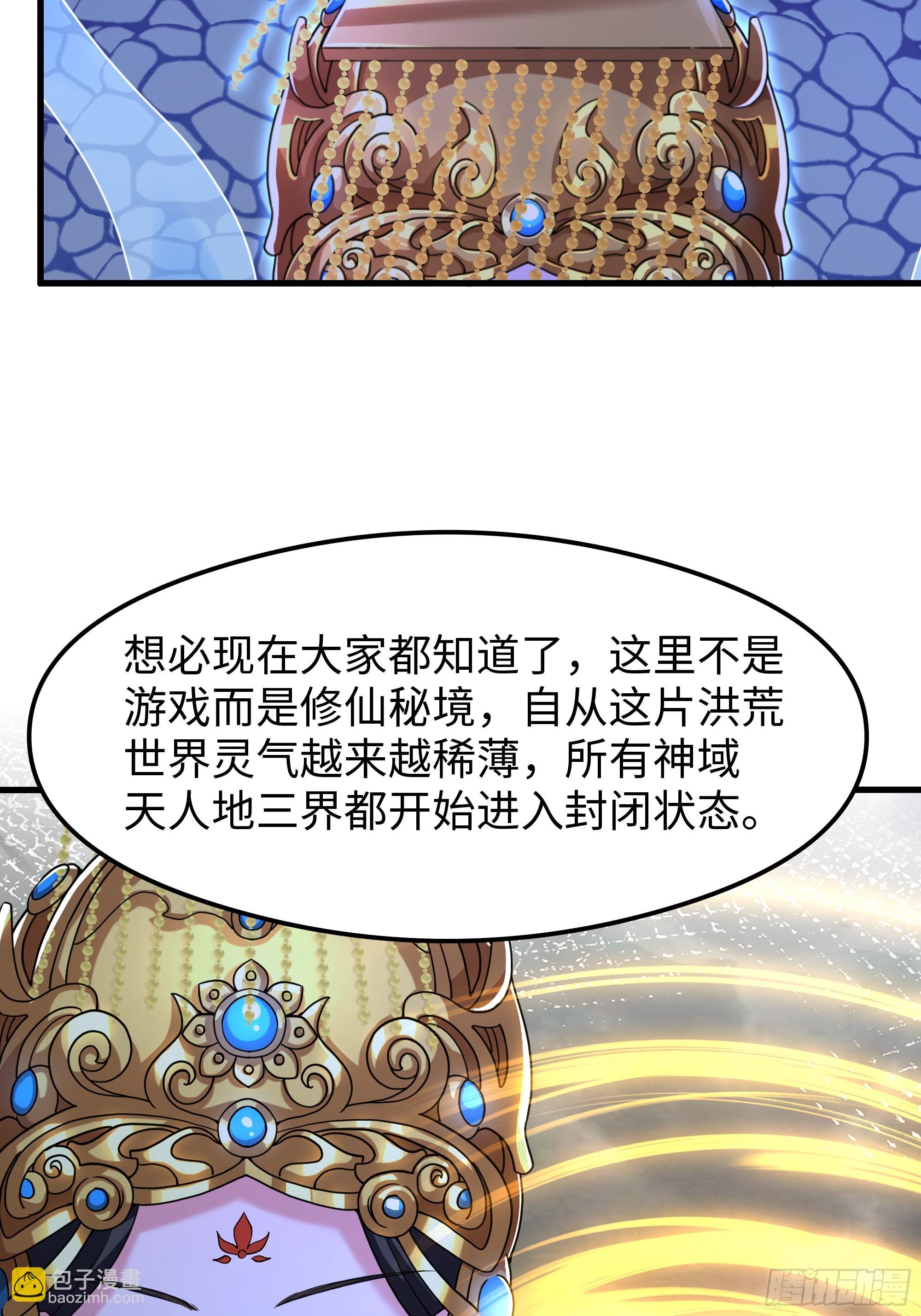 70 封神榜的秘密(1/2)-第71话