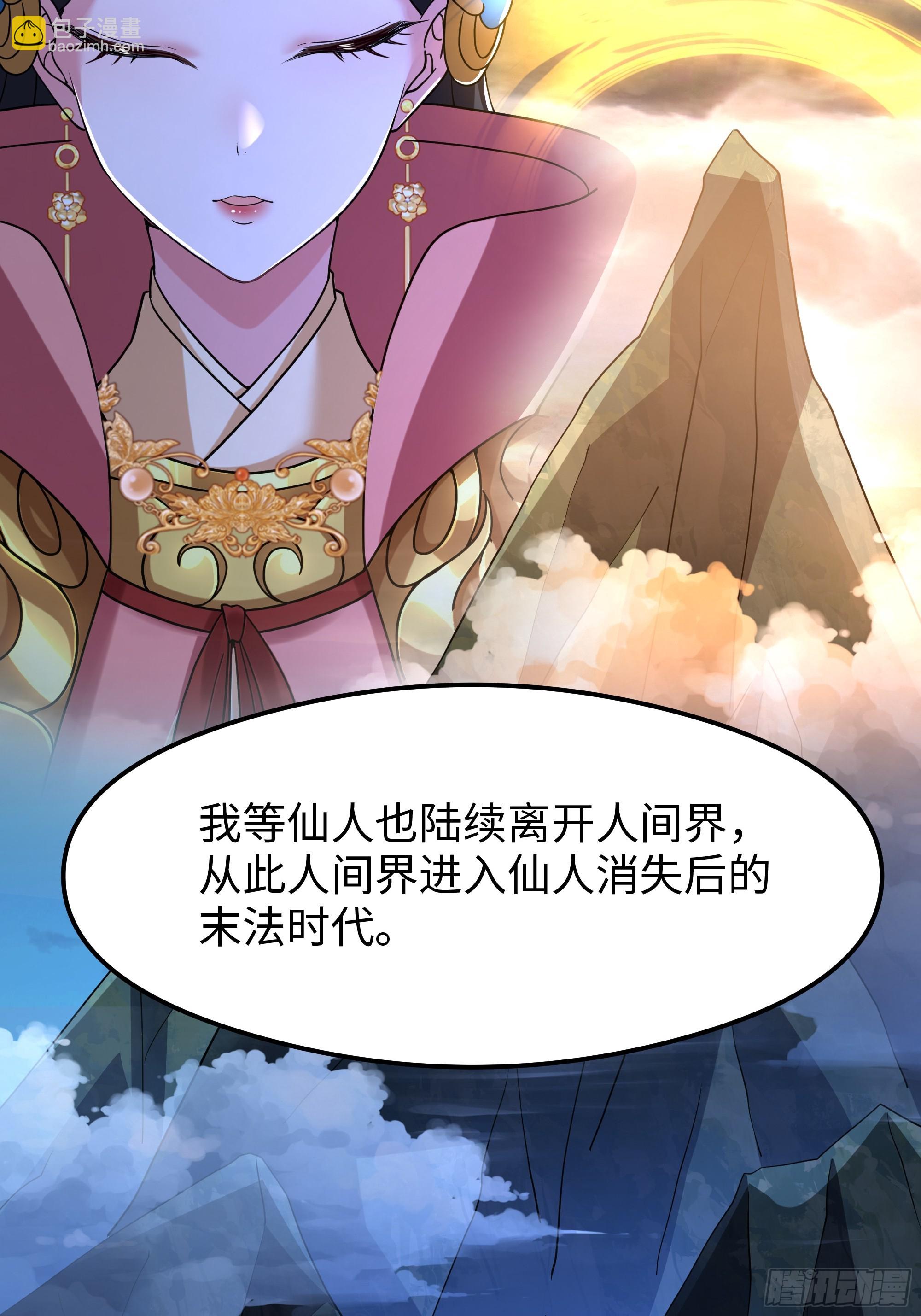 70 封神榜的秘密(1/2)-第71话