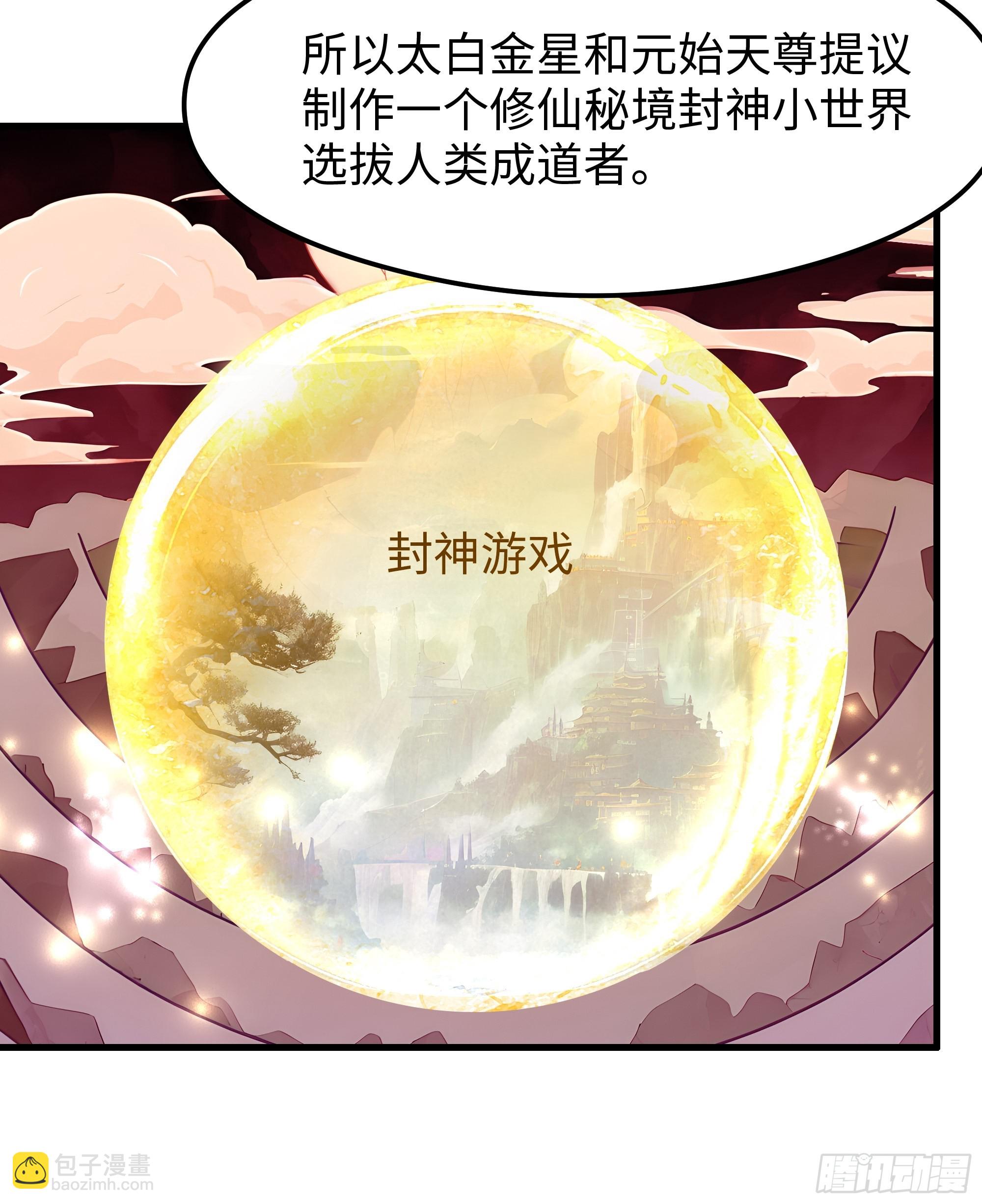 70 封神榜的秘密(1/2)-第71话