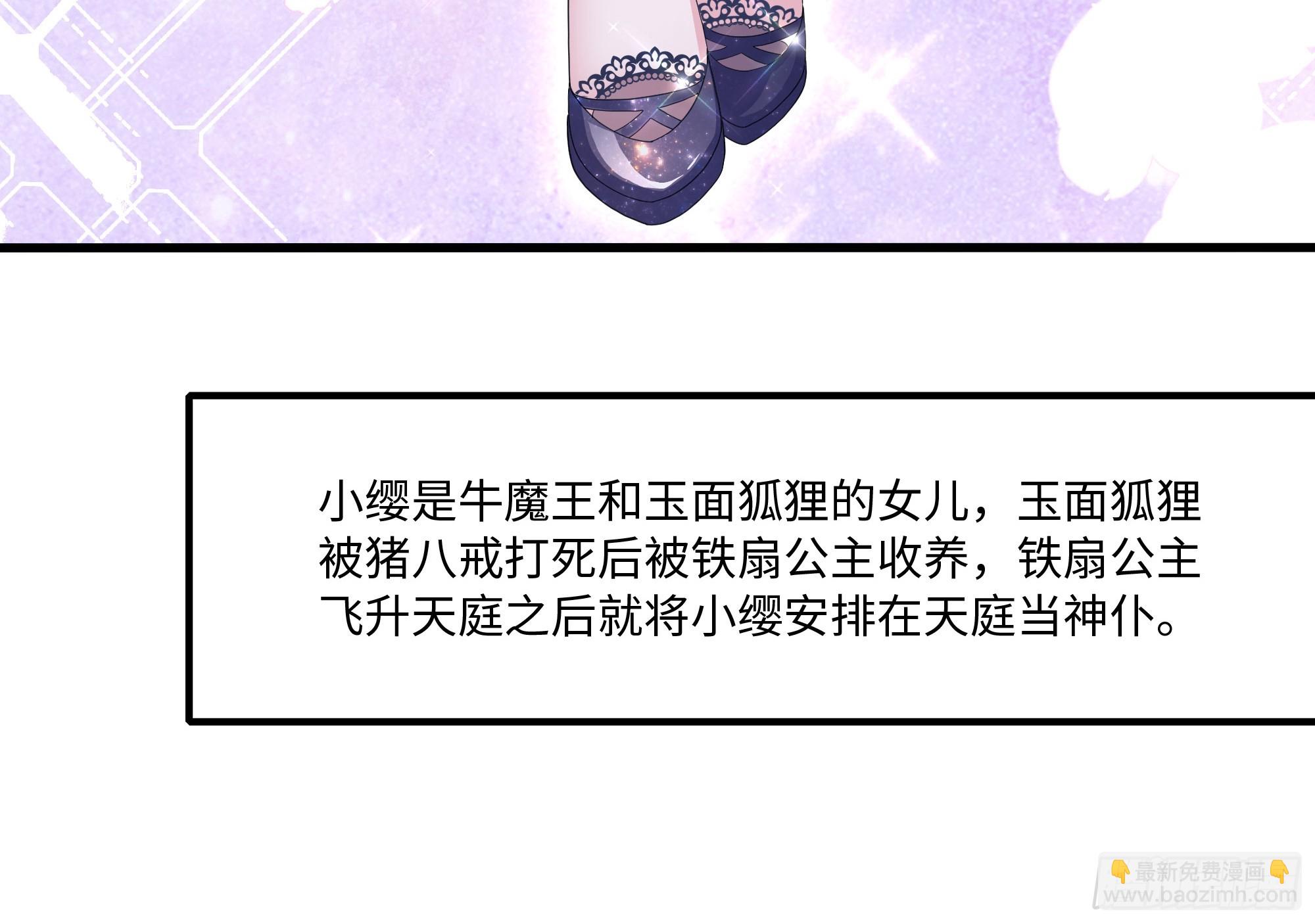 80 牛魔王的女儿(1/2)-第81话