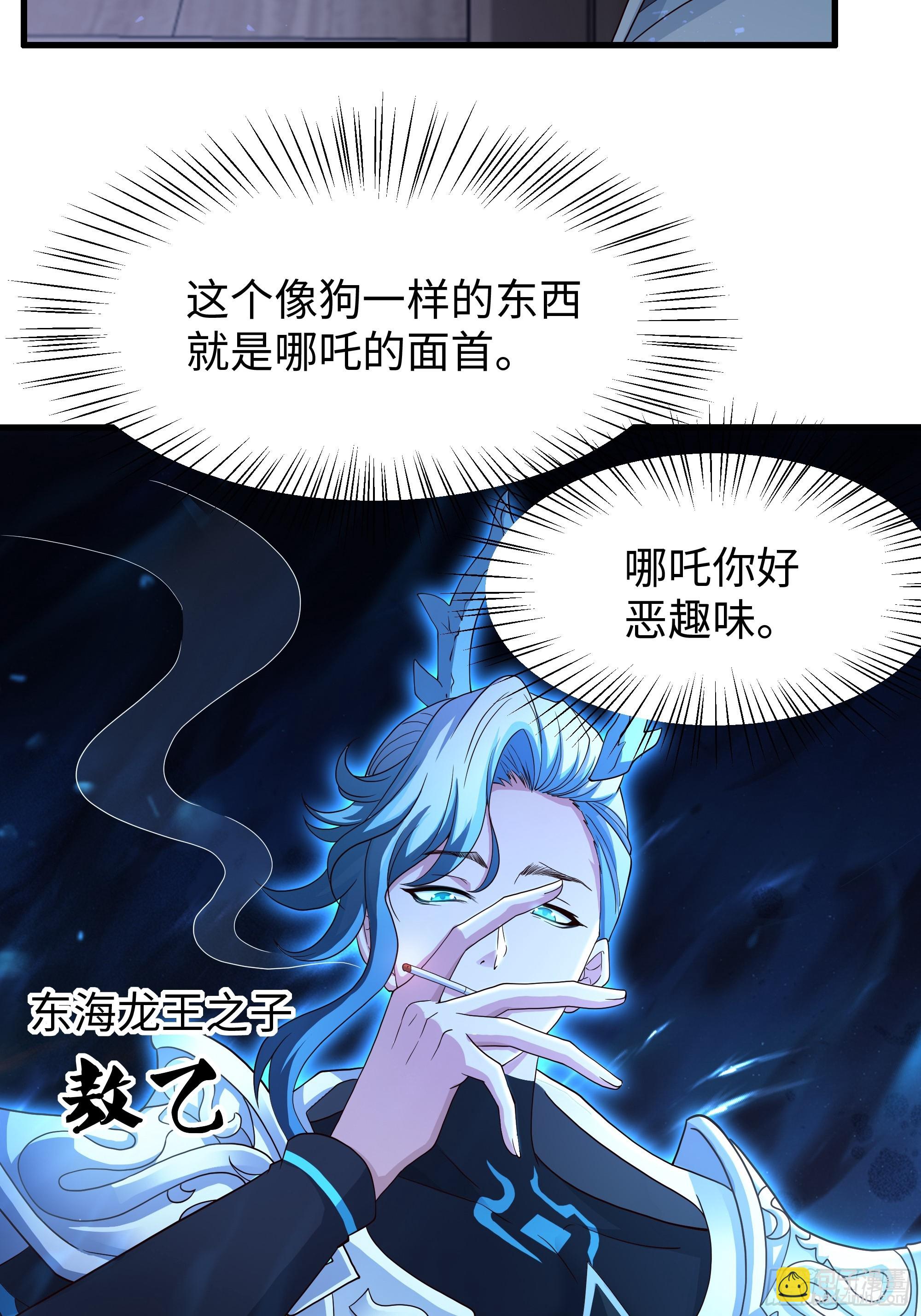 80 牛魔王的女儿(1/2)-第81话