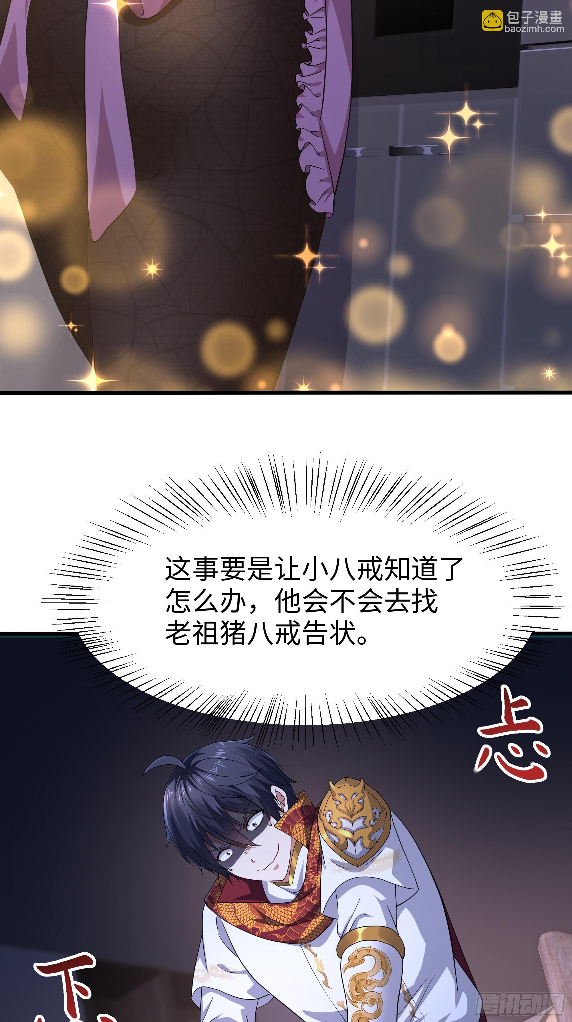 重生封神遊戲之最強散人 - 82 這飯很好吃 - 6