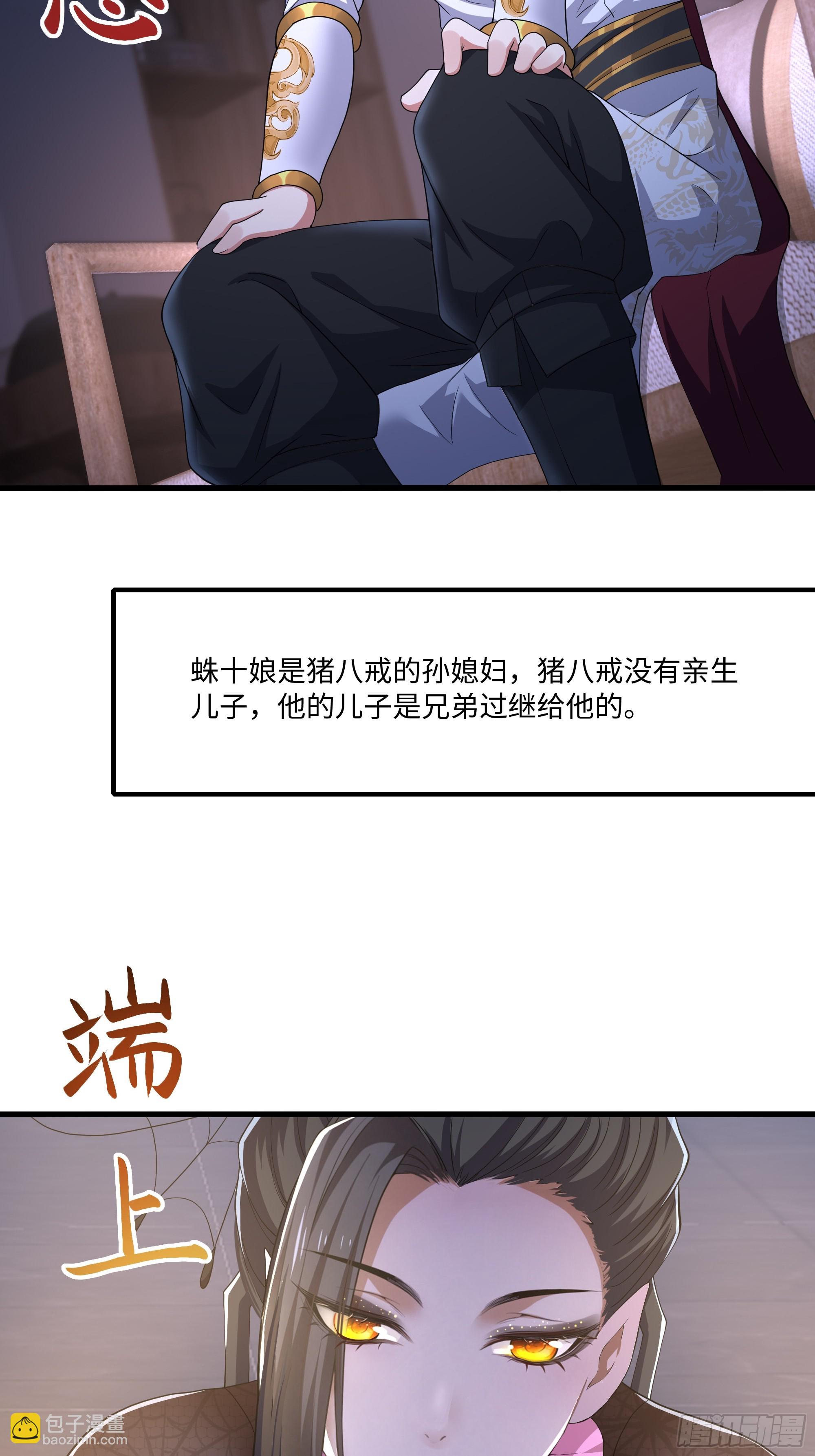 重生封神遊戲之最強散人 - 82 這飯很好吃 - 7