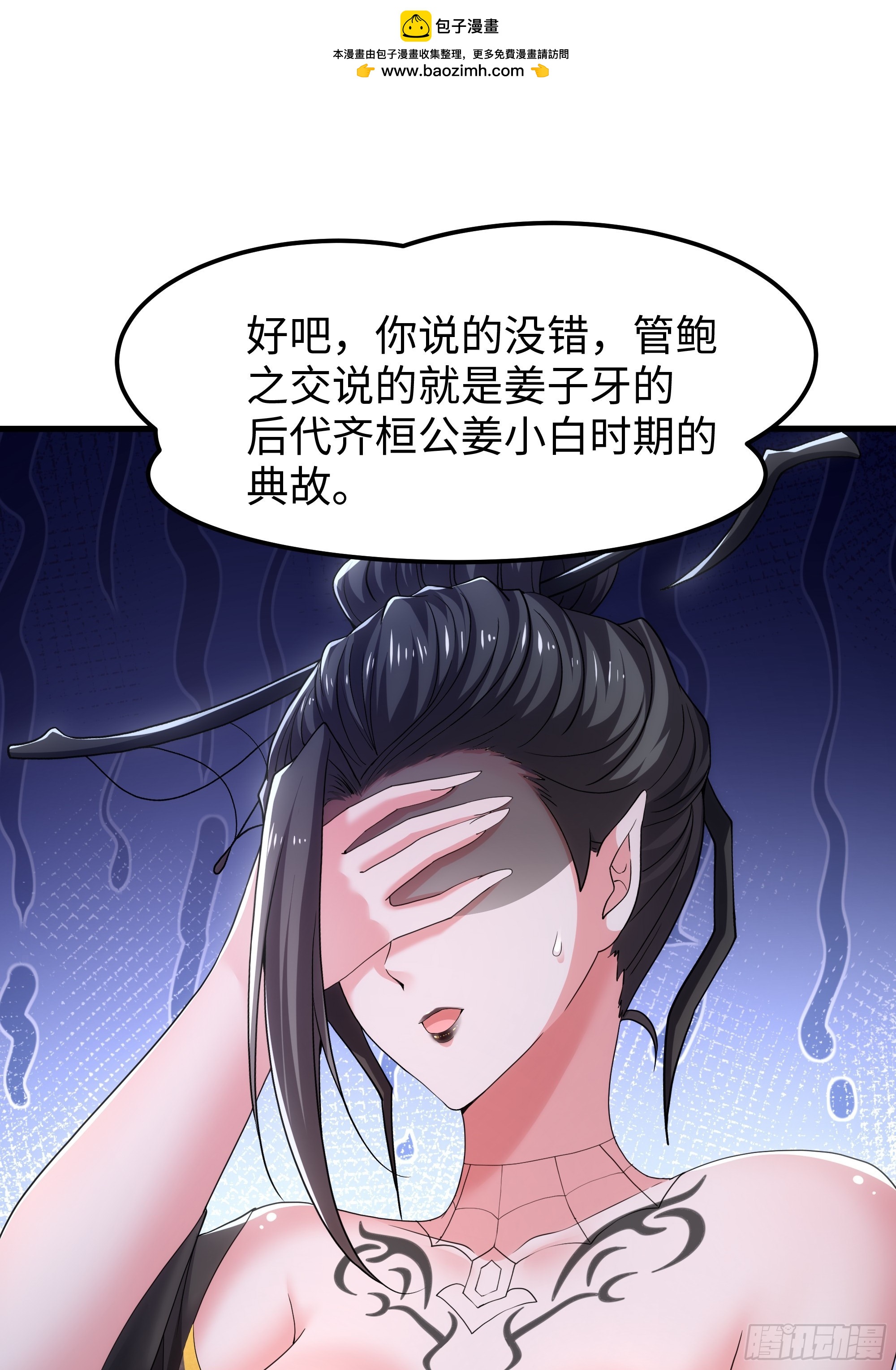 重生封神遊戲之最強散人 - 82 這飯很好吃 - 2