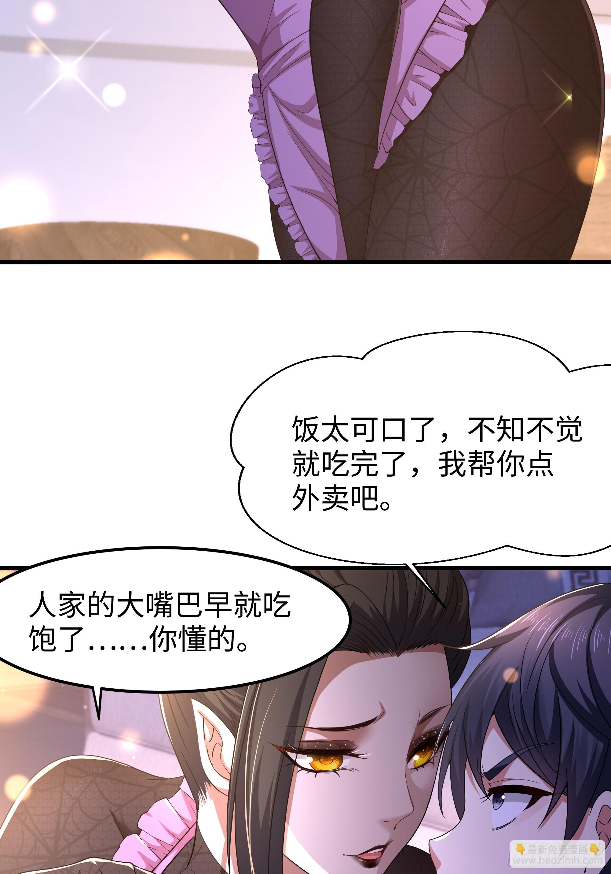 重生封神遊戲之最強散人 - 82 這飯很好吃 - 5