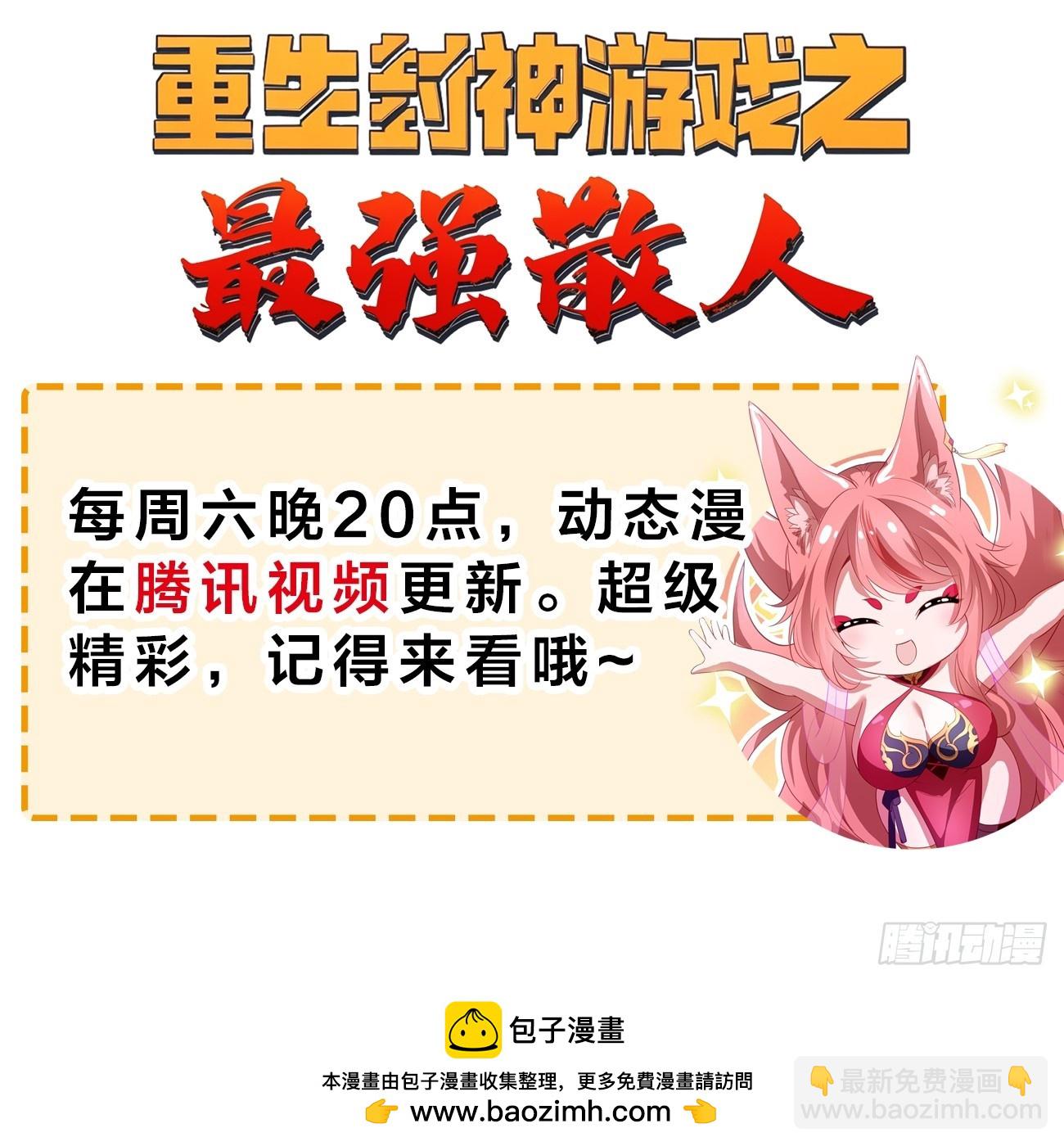 重生封神遊戲之最強散人 - 82 這飯很好吃 - 2