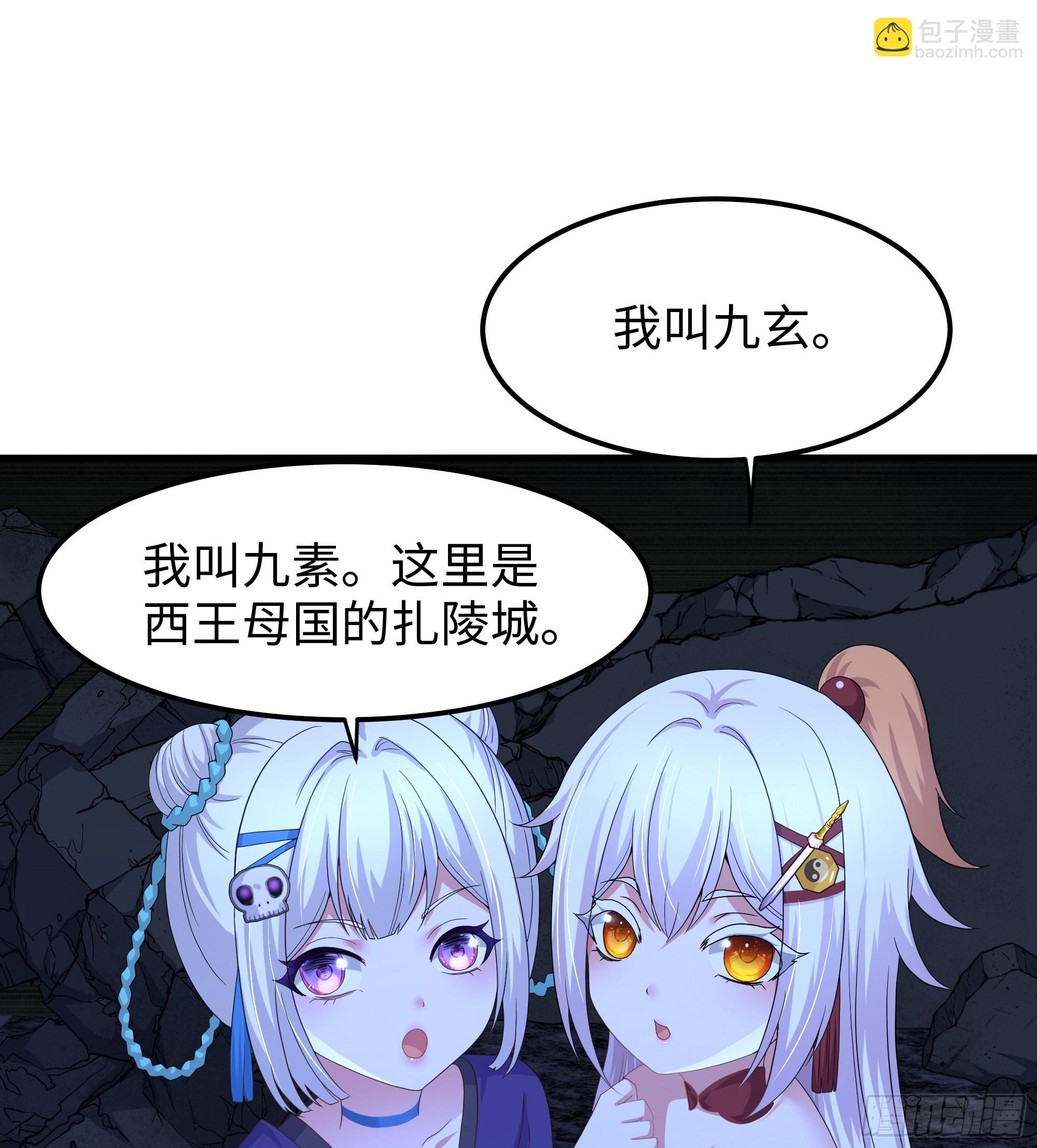 84 九玄和九素(1/2)-第85话