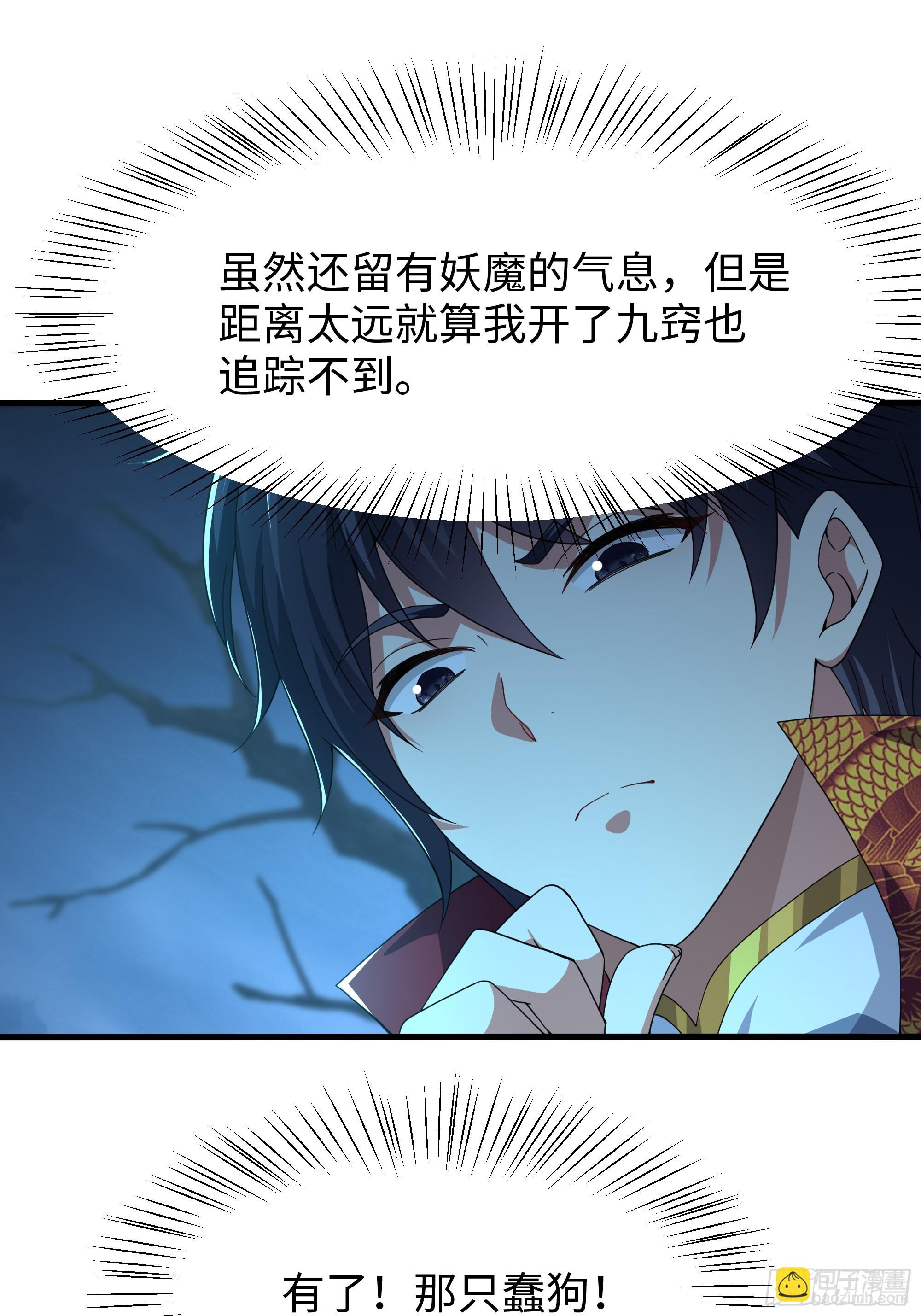 87 让哮天犬帮忙(1/2)-第89话