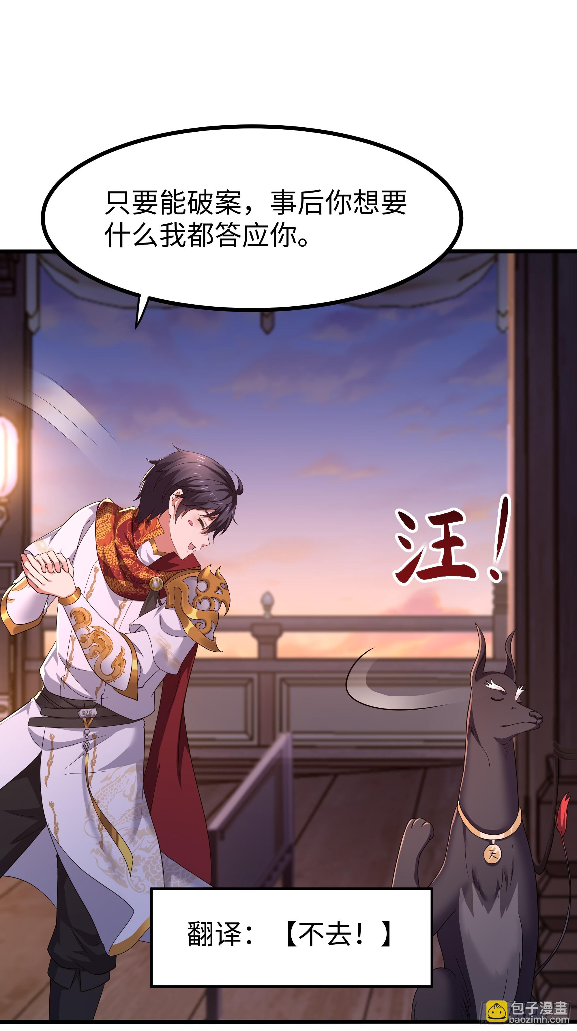 87 让哮天犬帮忙(1/2)-第89话