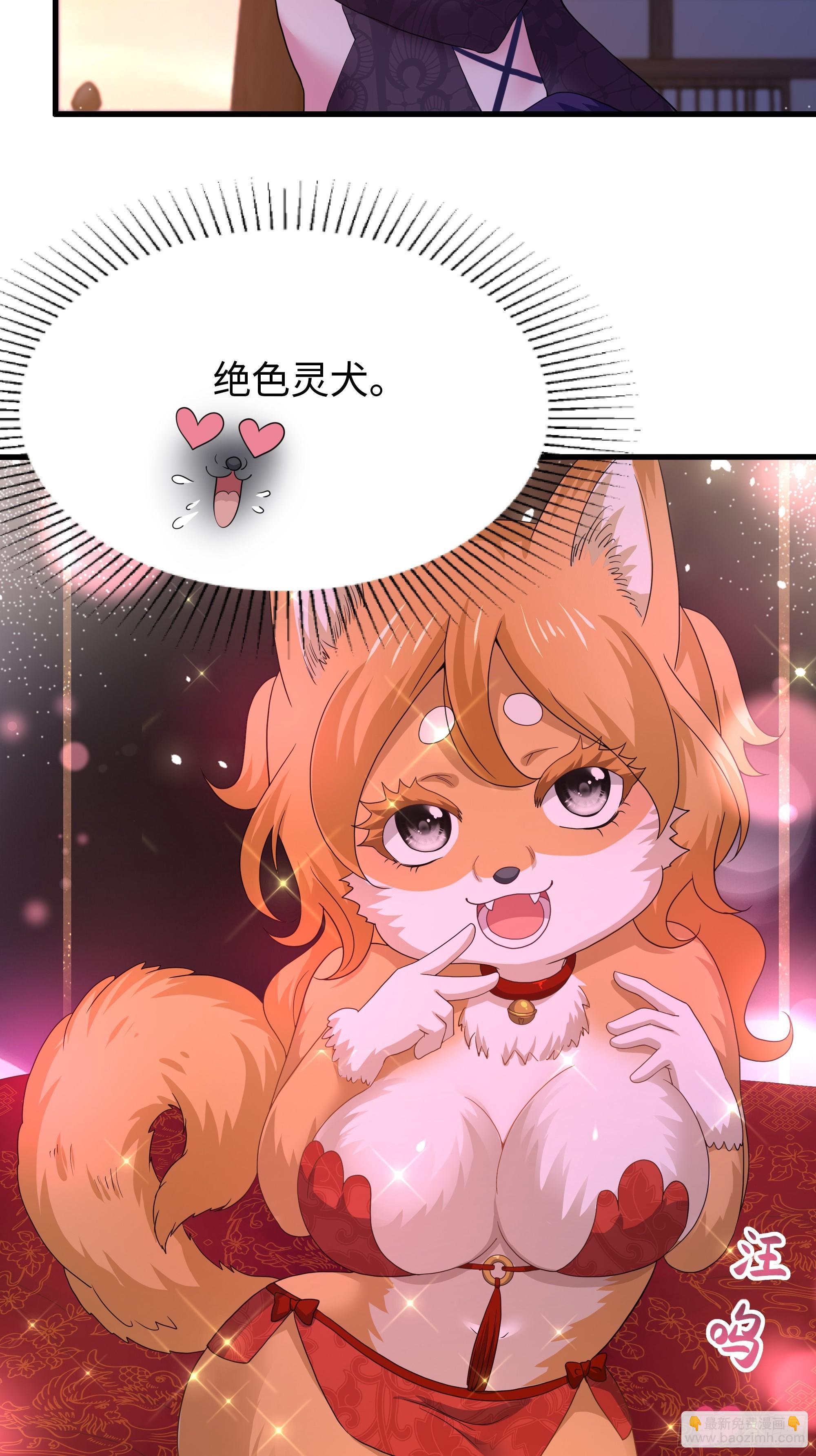 87 让哮天犬帮忙(1/2)-第89话