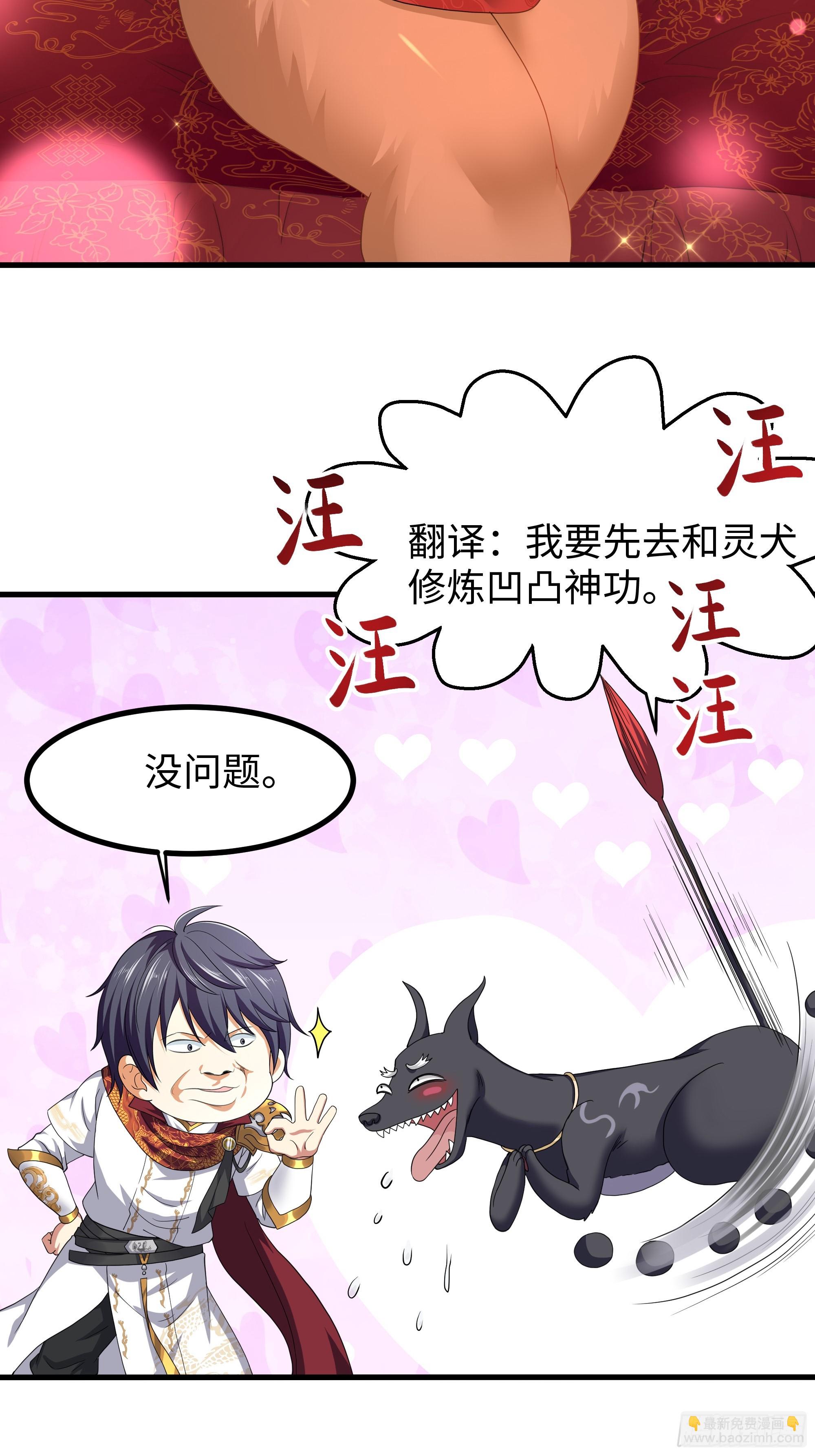 87 让哮天犬帮忙(1/2)-第89话