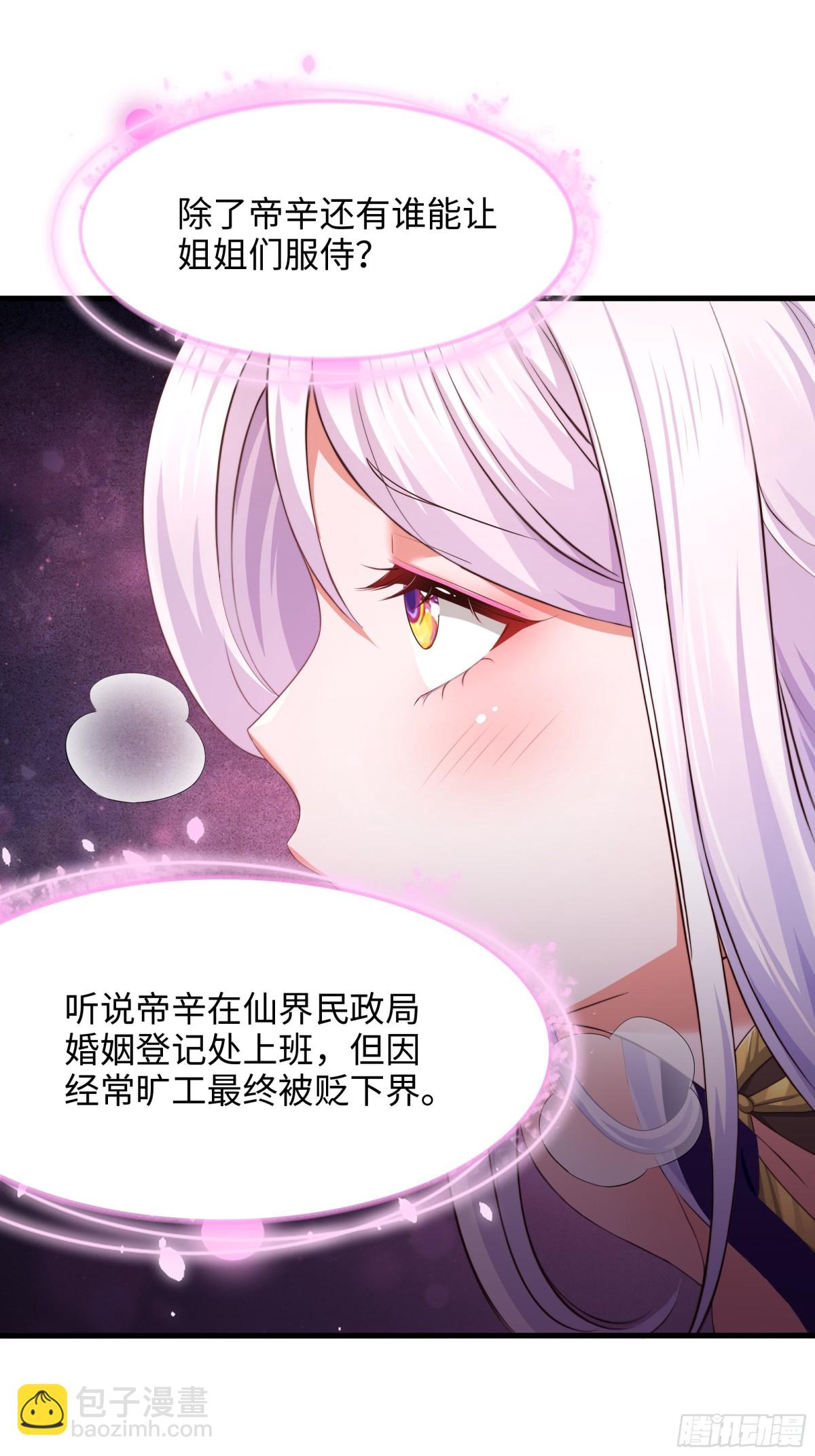 8  他就是帝辛转世(1/2)-第9话