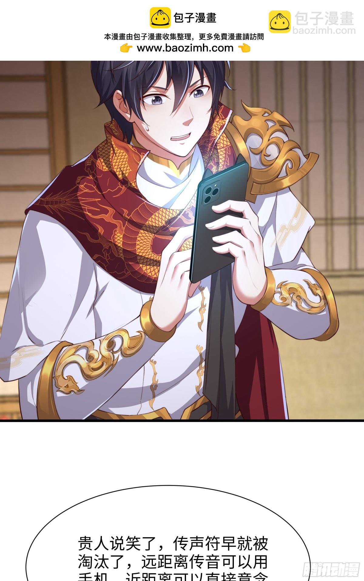 8  他就是帝辛转世(1/2)-第9话