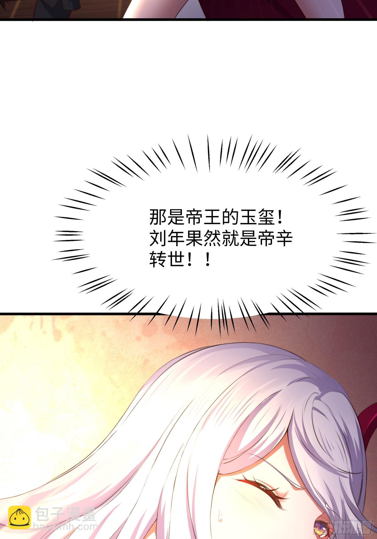 8  他就是帝辛转世(1/2)-第9话