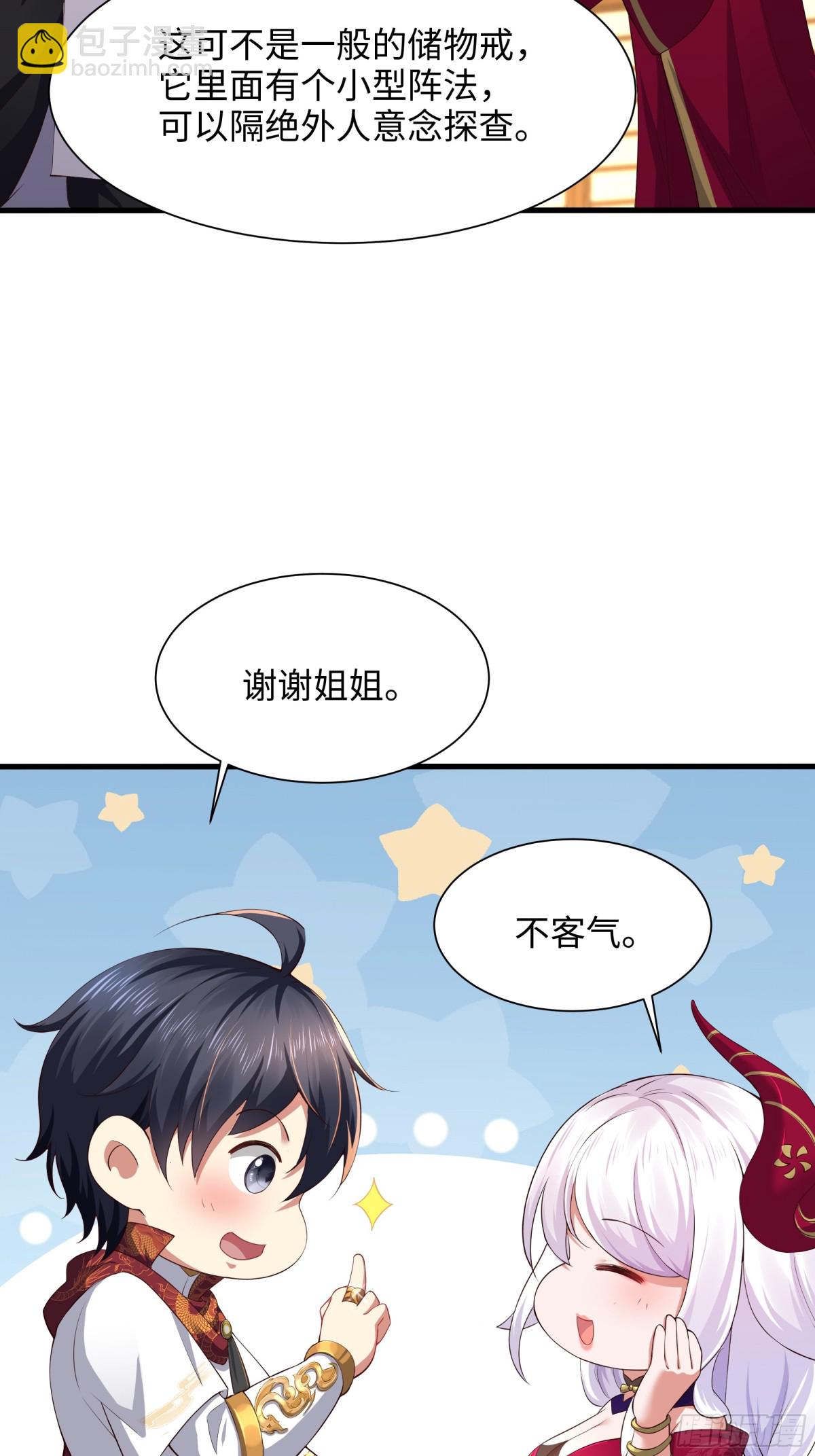 8  他就是帝辛转世(1/2)-第9话