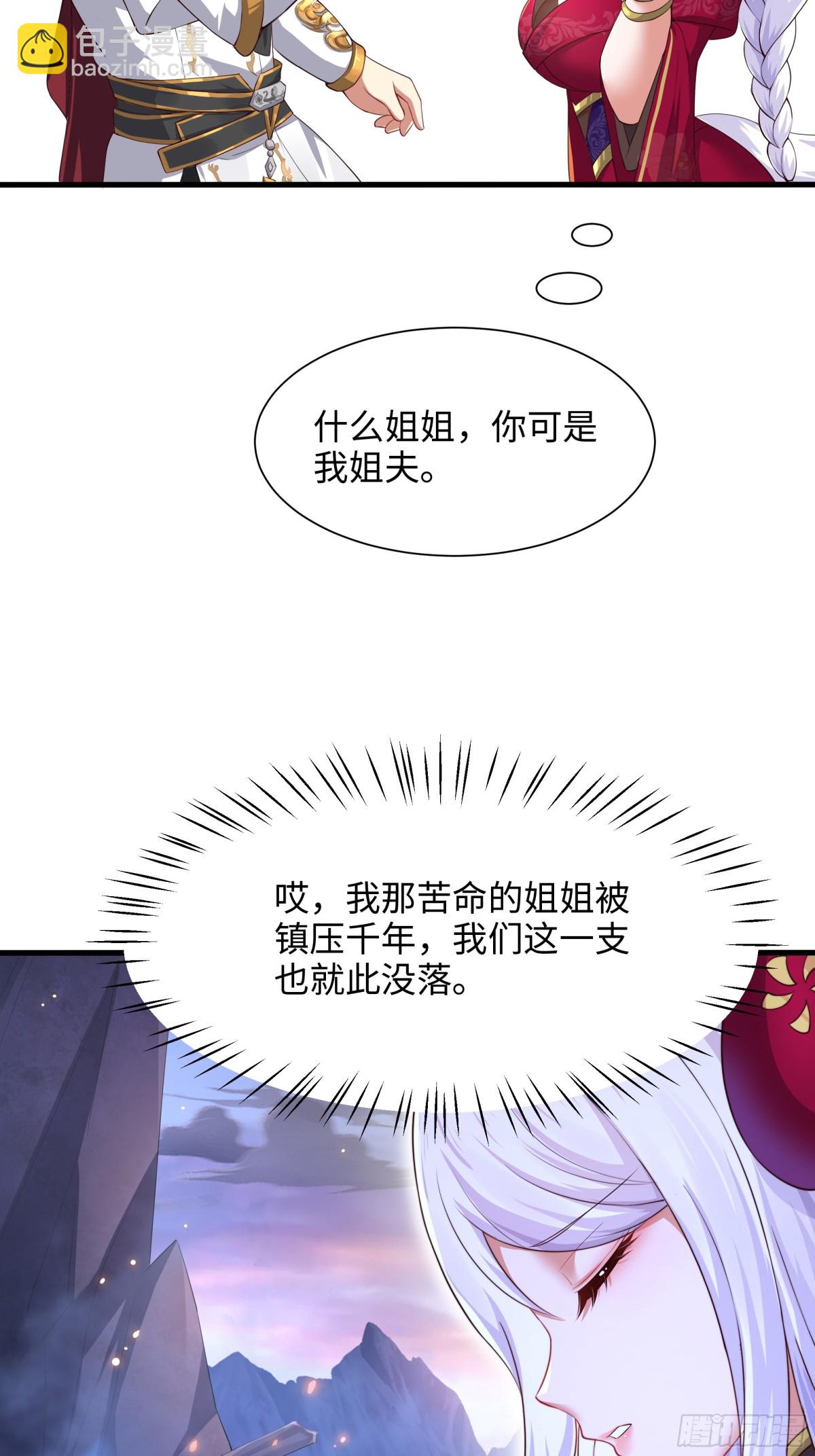 8  他就是帝辛转世(1/2)-第9话