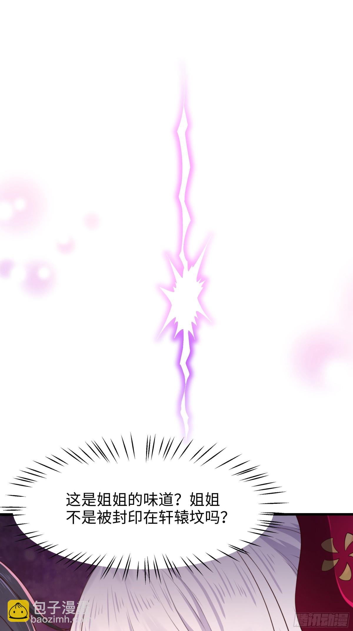 8  他就是帝辛转世(1/2)-第9话