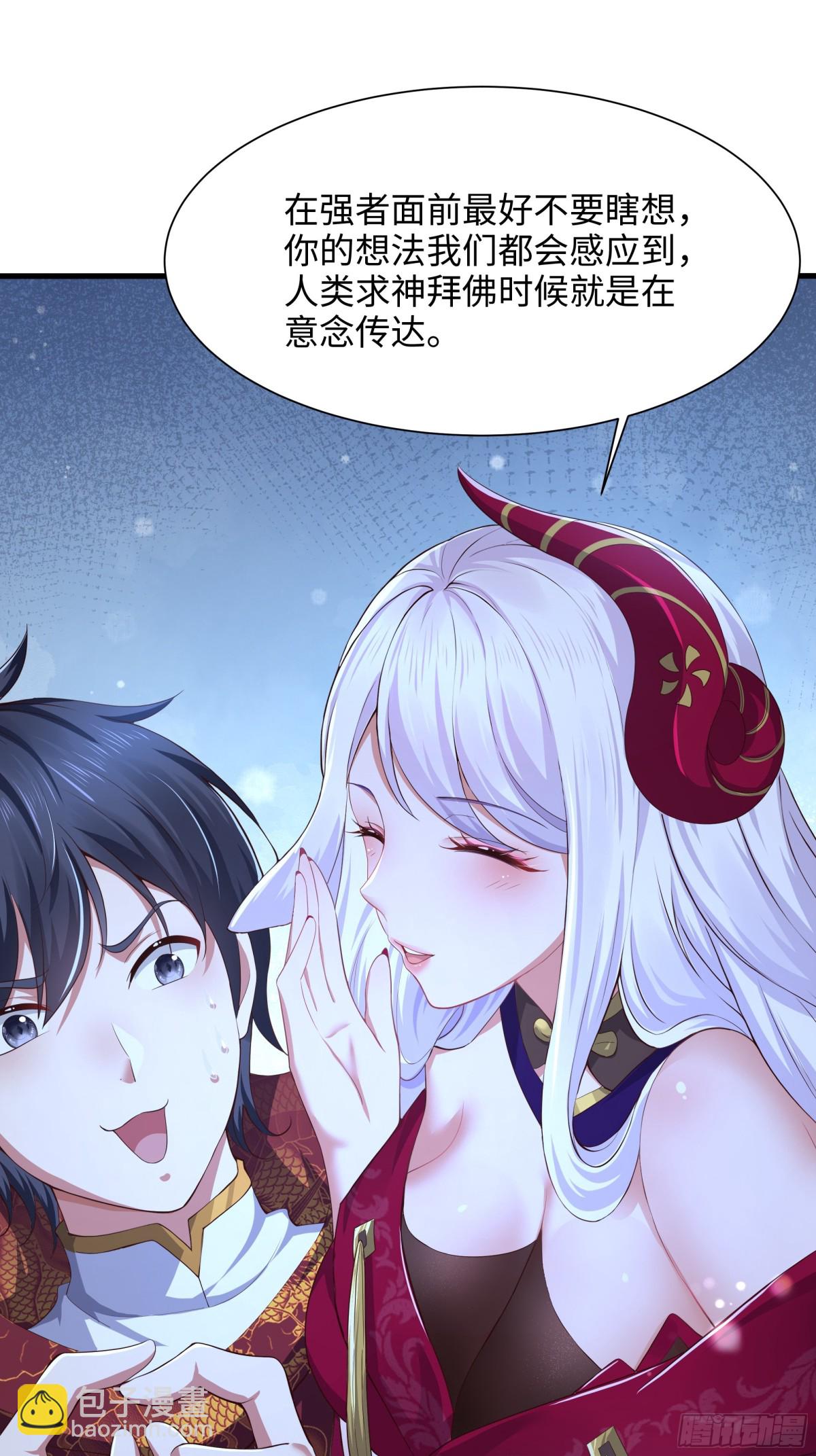 8  他就是帝辛转世(1/2)-第9话