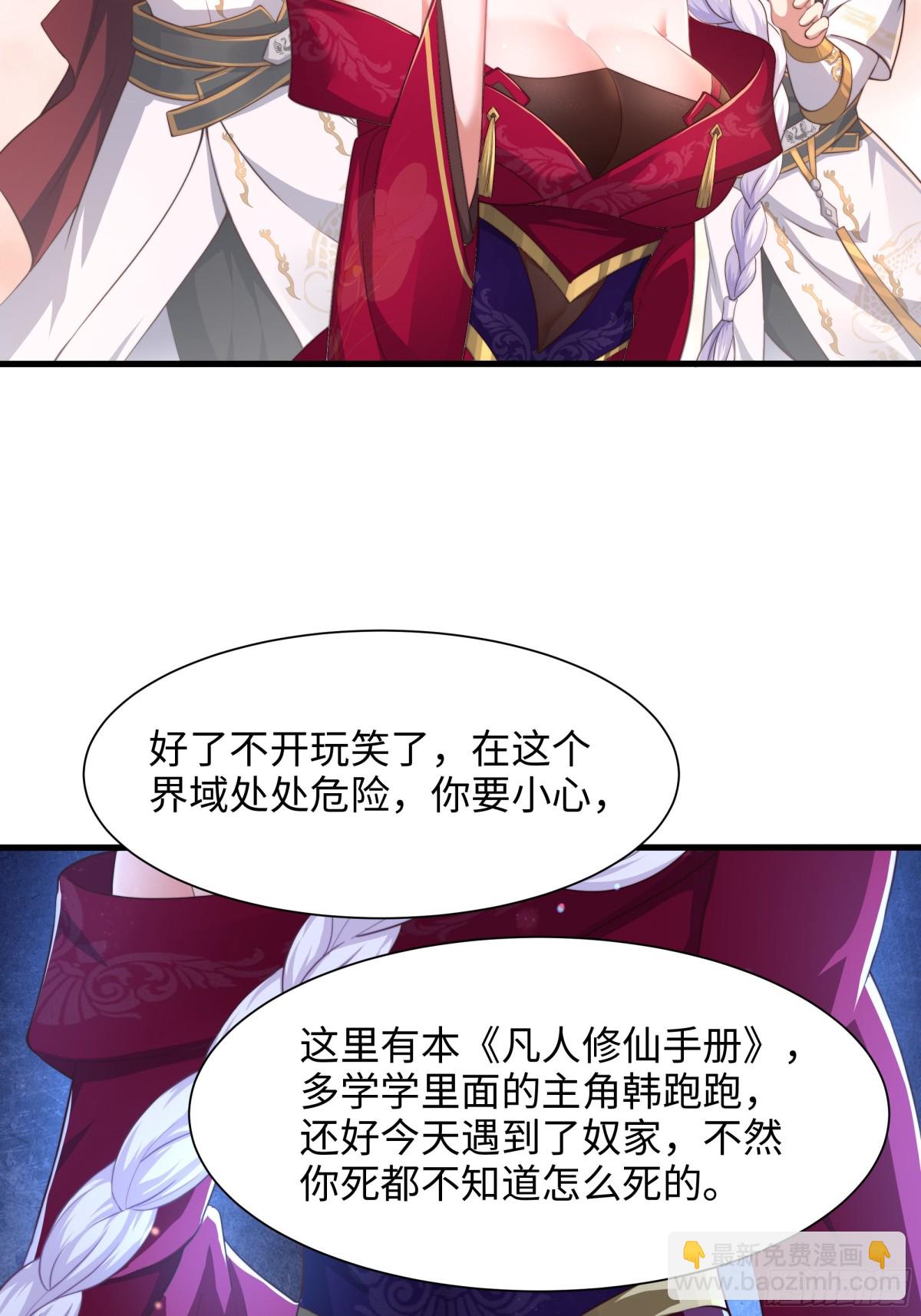 8  他就是帝辛转世(1/2)-第9话