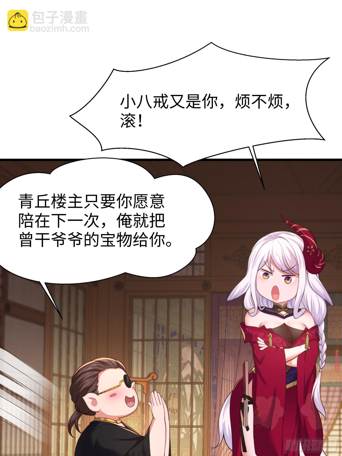 8  他就是帝辛转世(1/2)-第9话