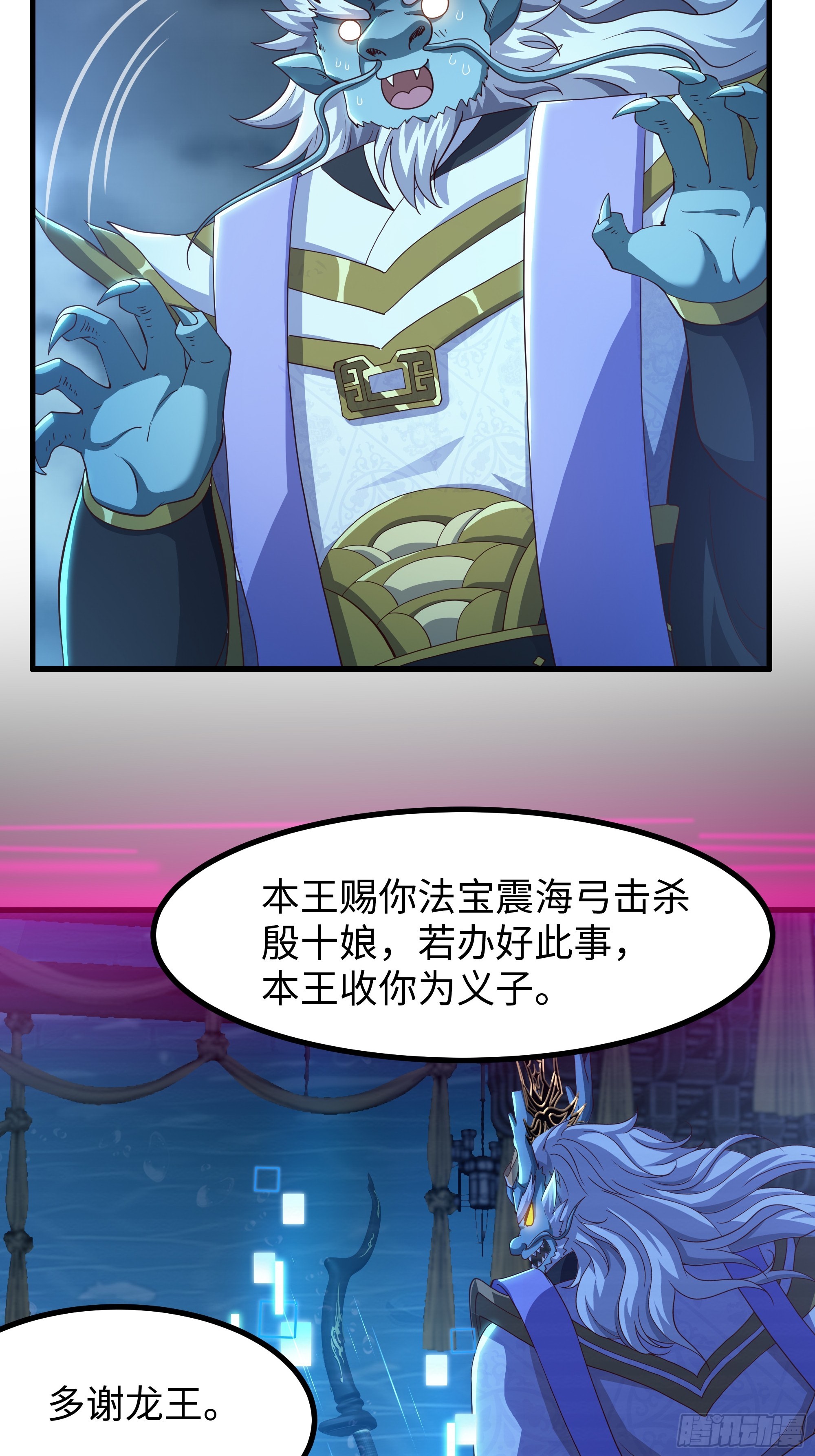 97 西海龙王的妹妹(1/2)-第99话