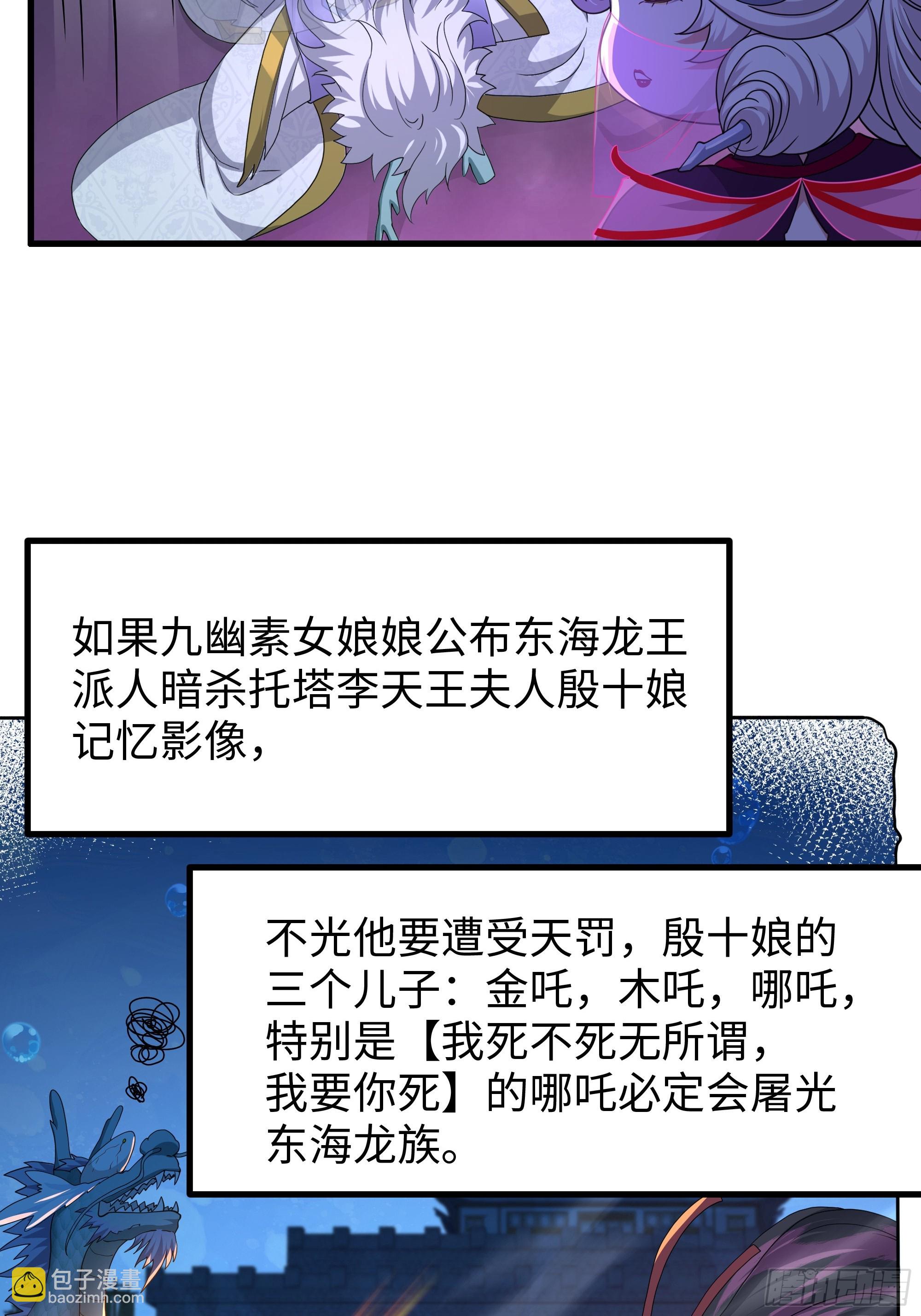 97 西海龙王的妹妹(1/2)-第99话