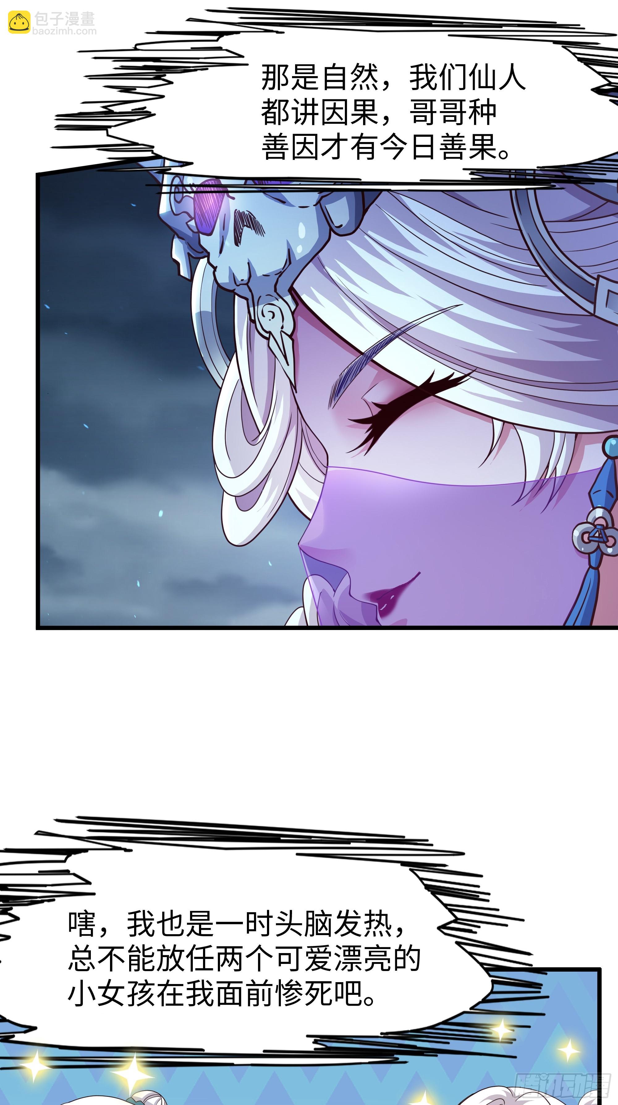 97 西海龙王的妹妹(1/2)-第99话