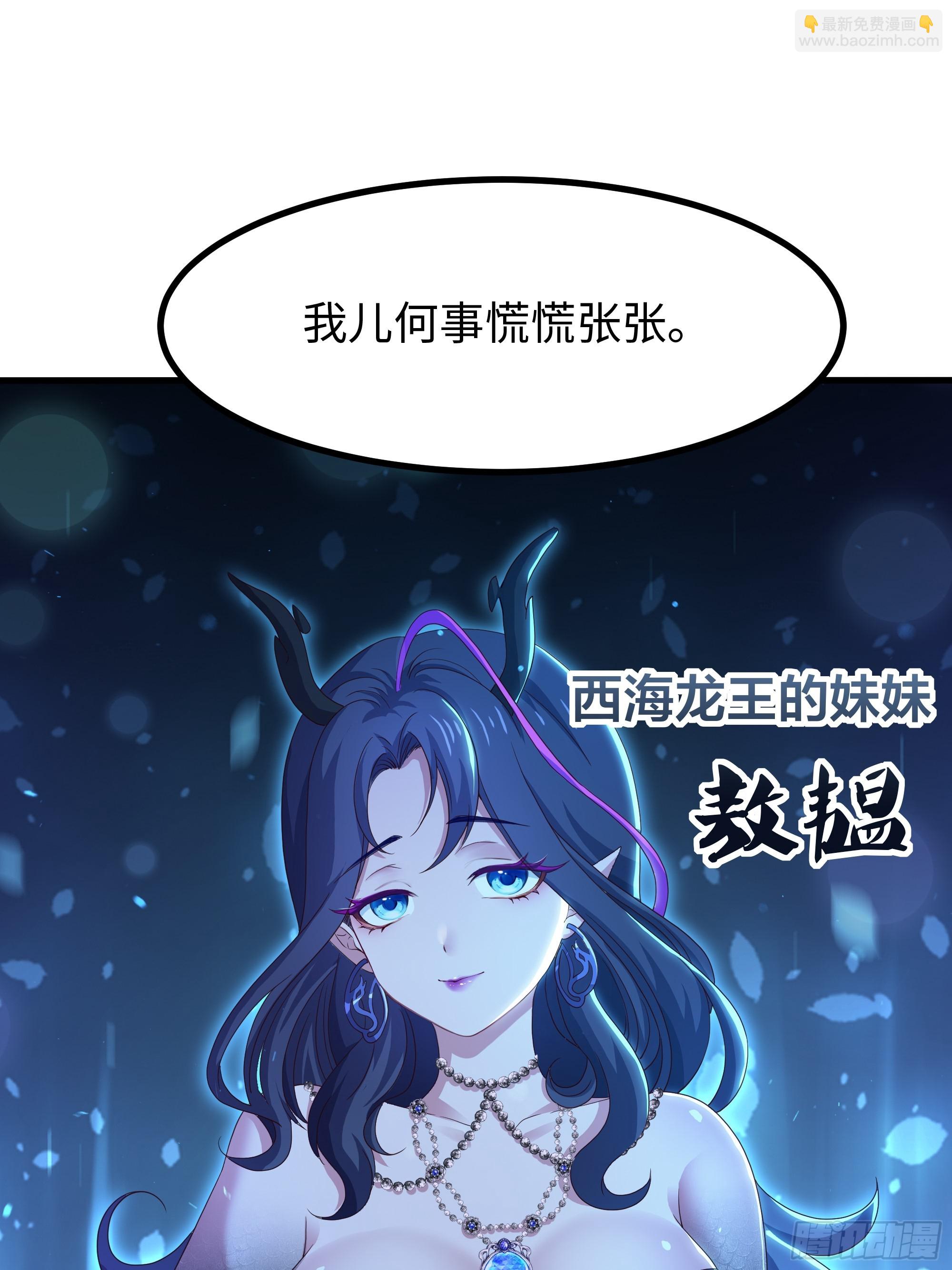 97 西海龙王的妹妹(1/2)-第99话