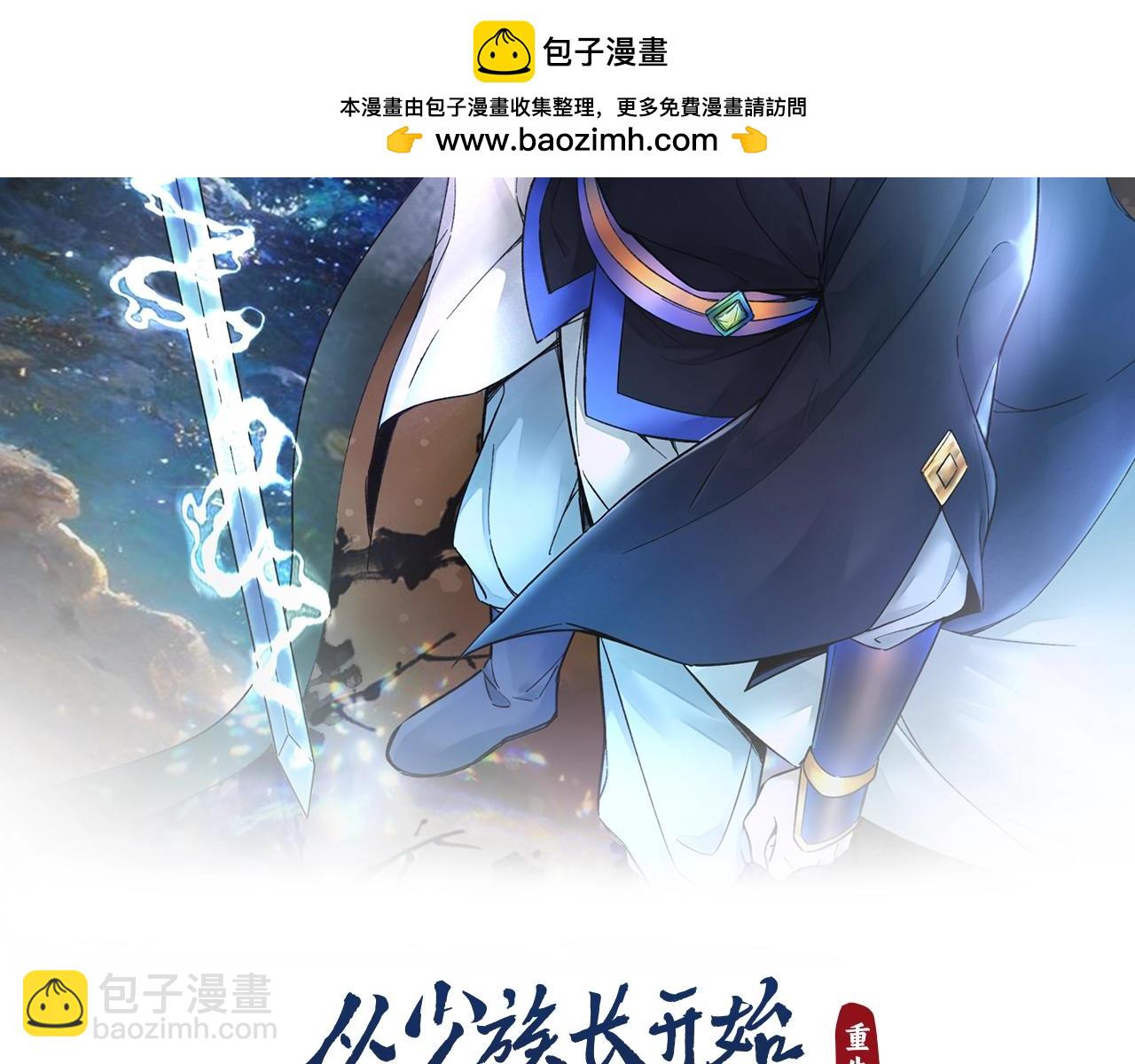 第1话 重生为少族长(1/5)-第1话