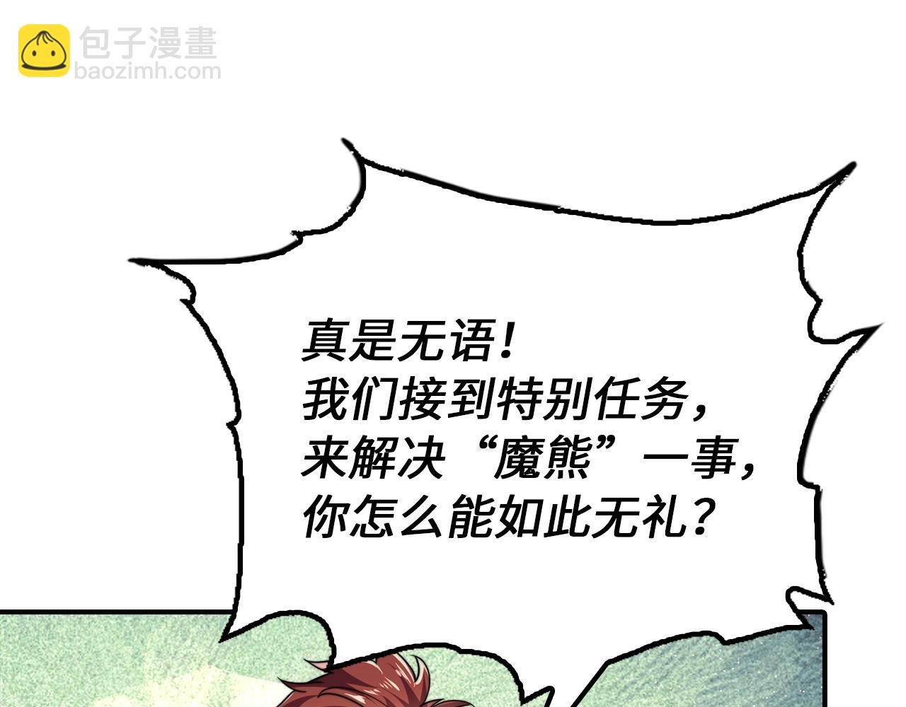 第21话 魔熊(1/5)-第21话