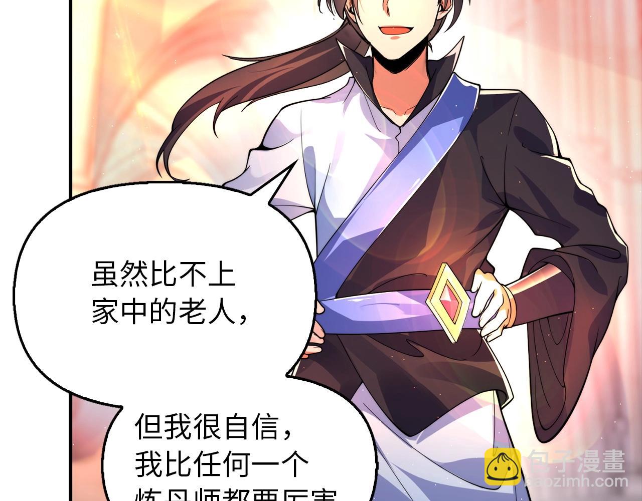 第25话 炼丹(1/4)-第25话