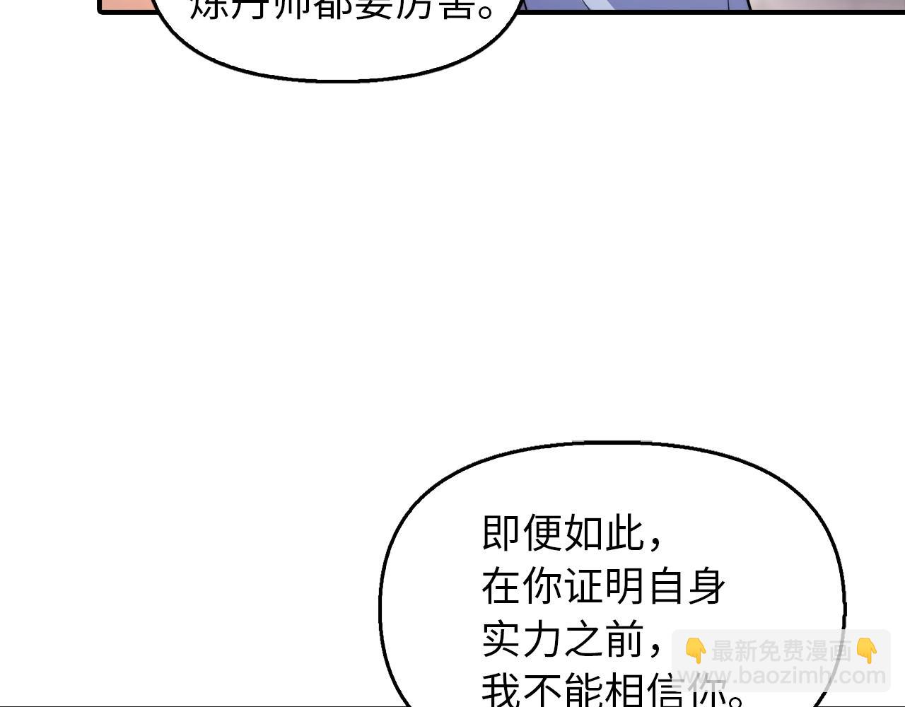 第25话 炼丹(1/4)-第25话