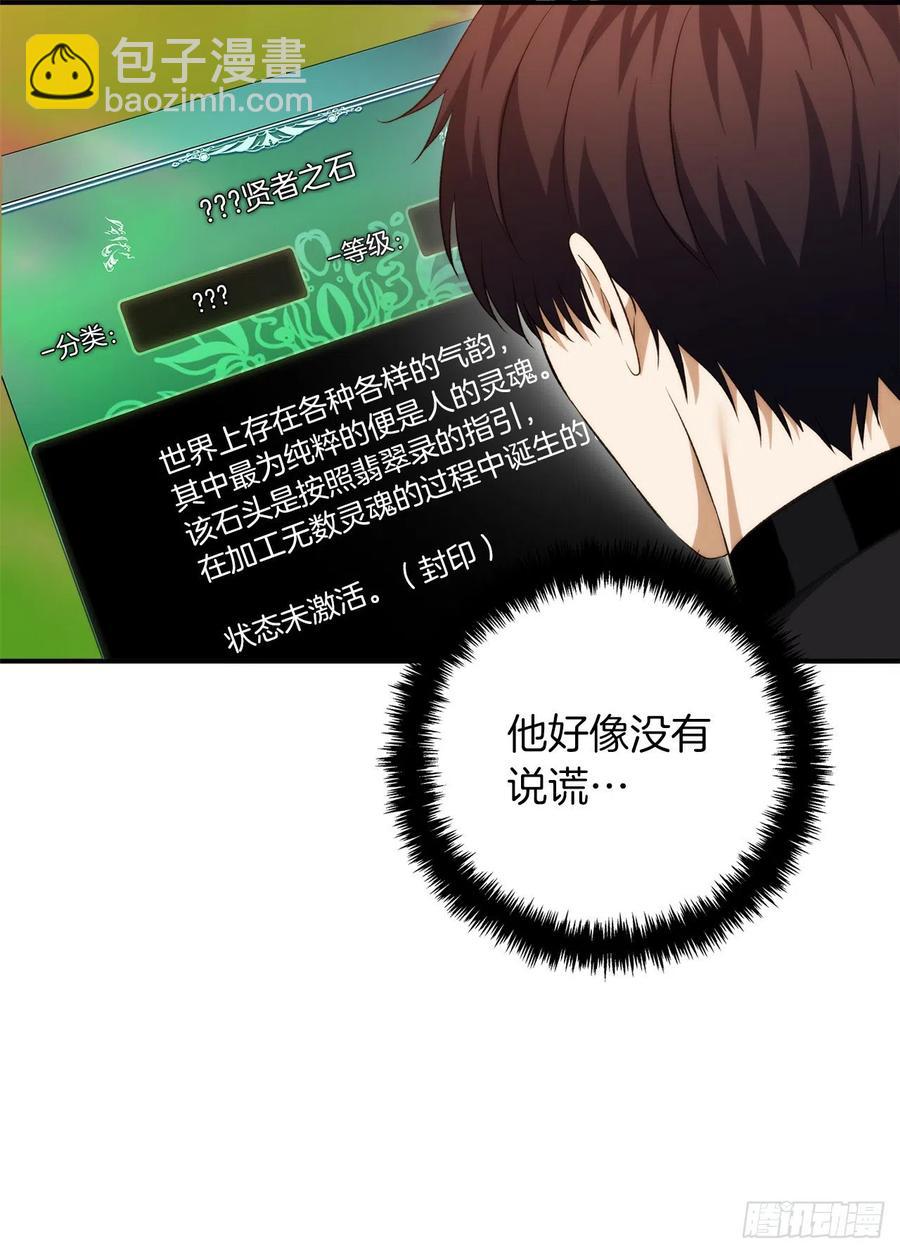 重生歸來的戰士 - 94.重要的石頭(1/2) - 4