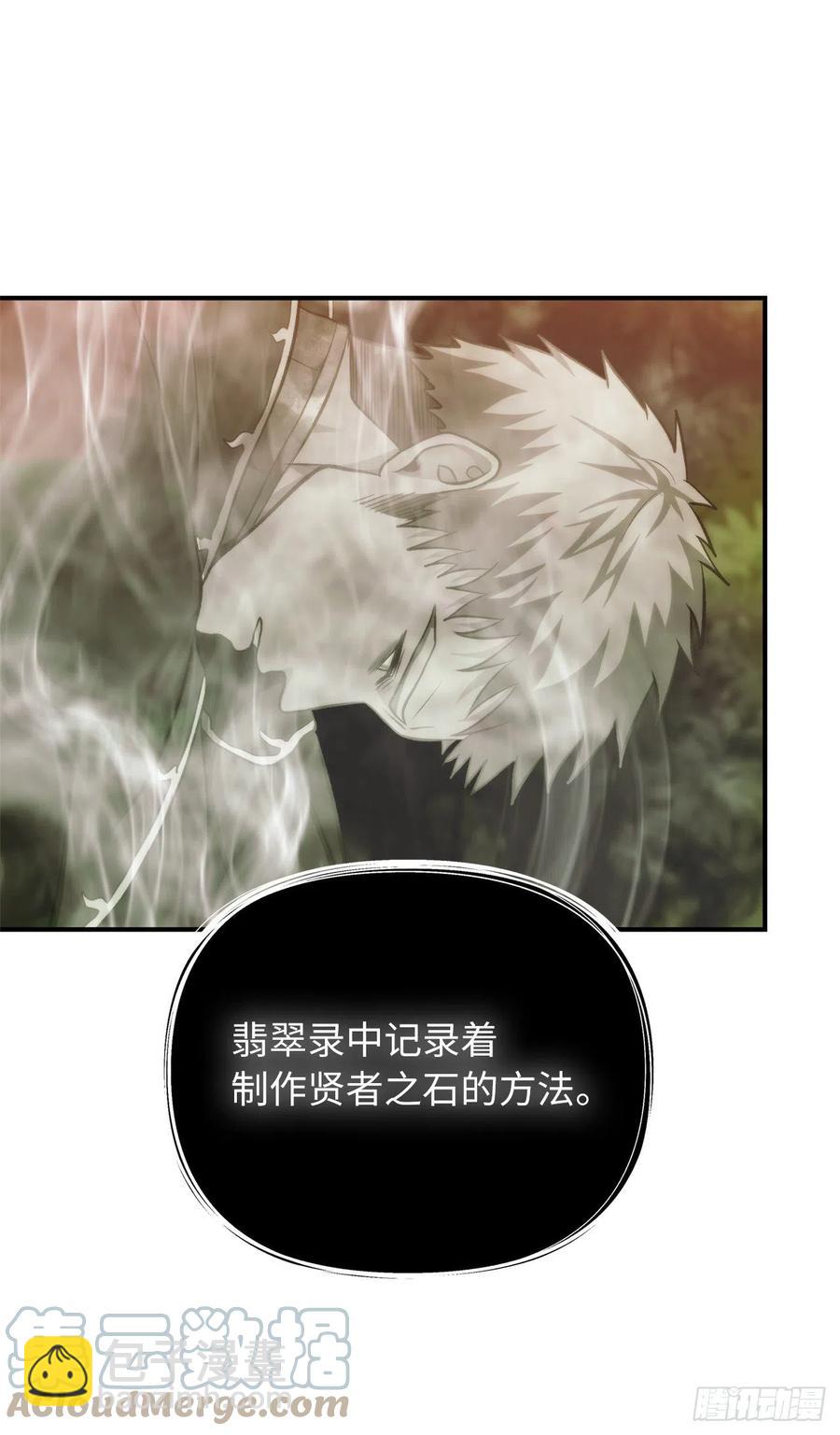 重生歸來的戰士 - 94.重要的石頭(1/2) - 4