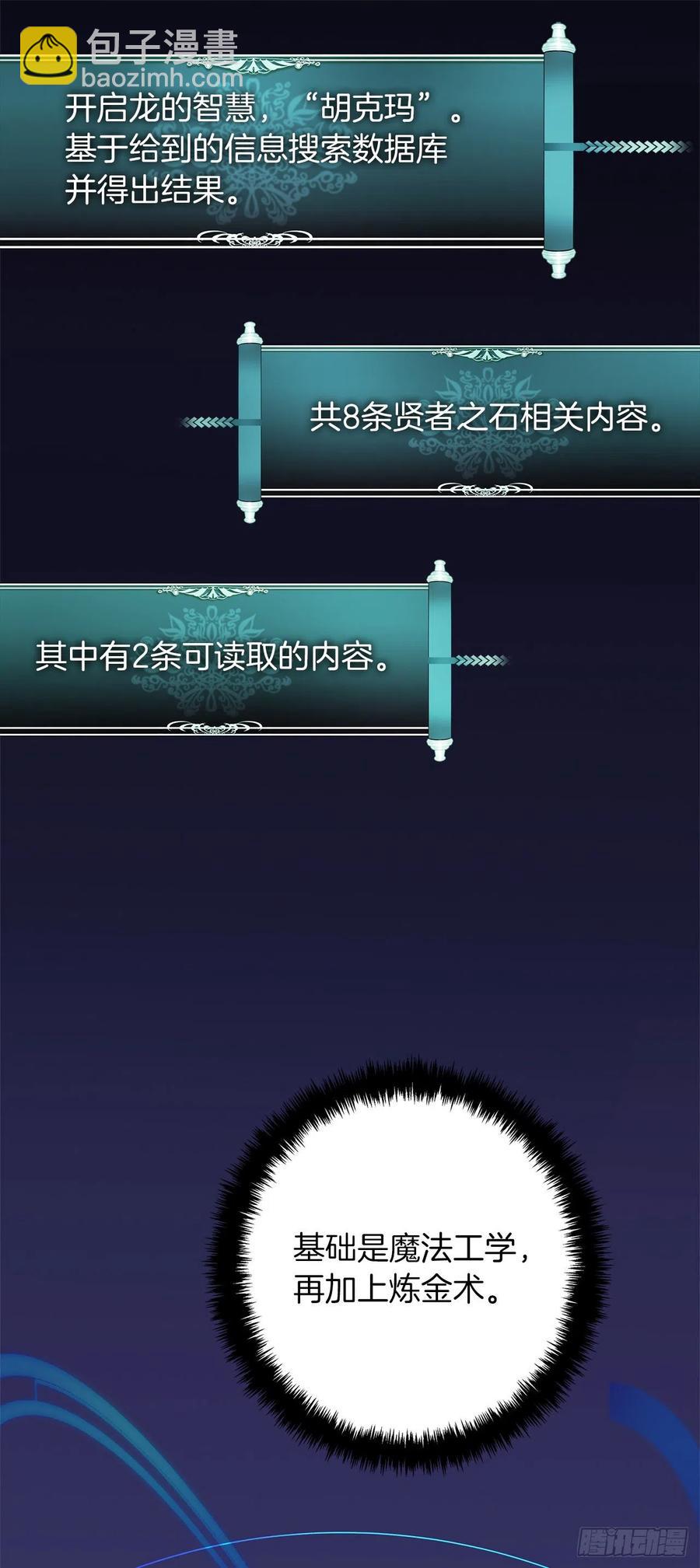 重生歸來的戰士 - 94.重要的石頭(1/2) - 6