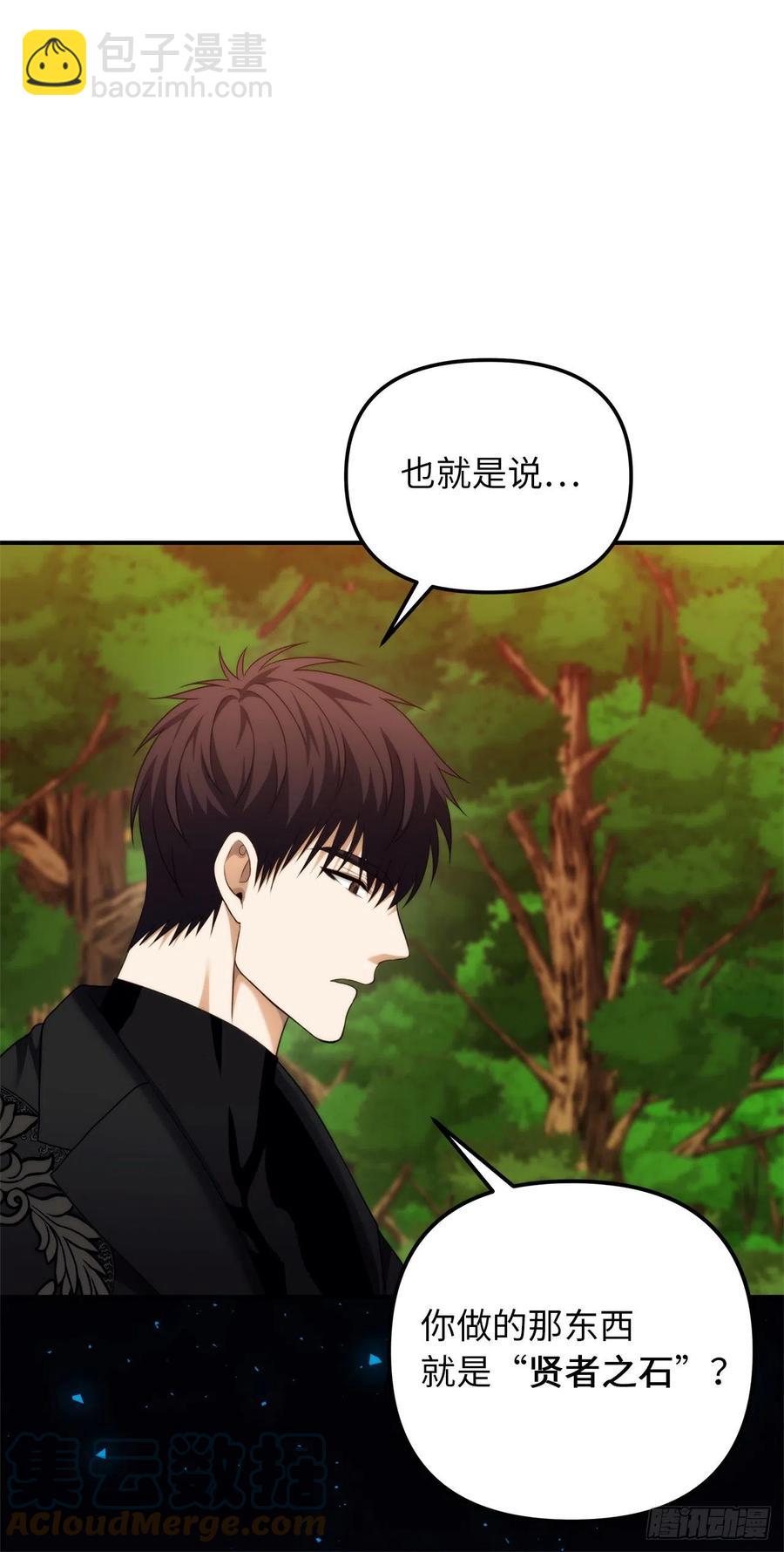 重生歸來的戰士 - 94.重要的石頭(1/2) - 4