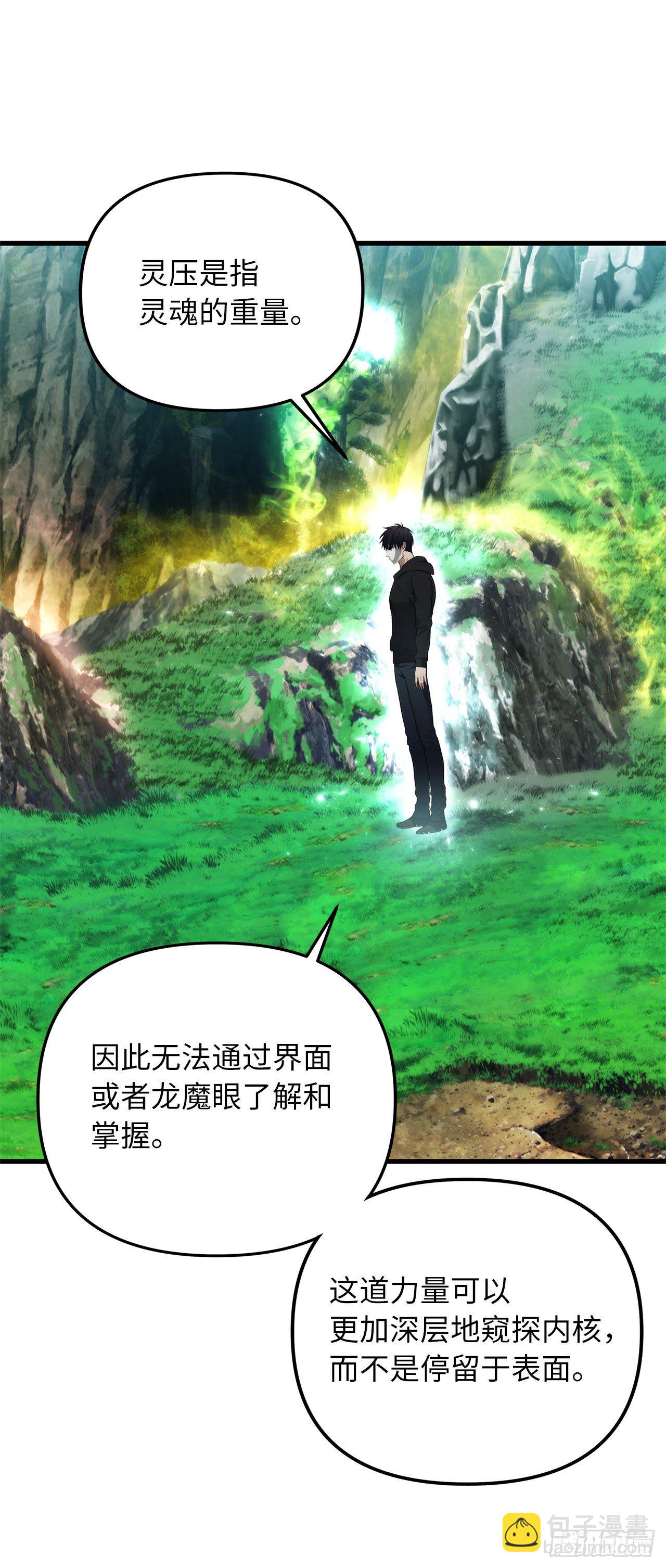 重生歸來的戰士 - 104.成爲超越者的第一步(1/2) - 5