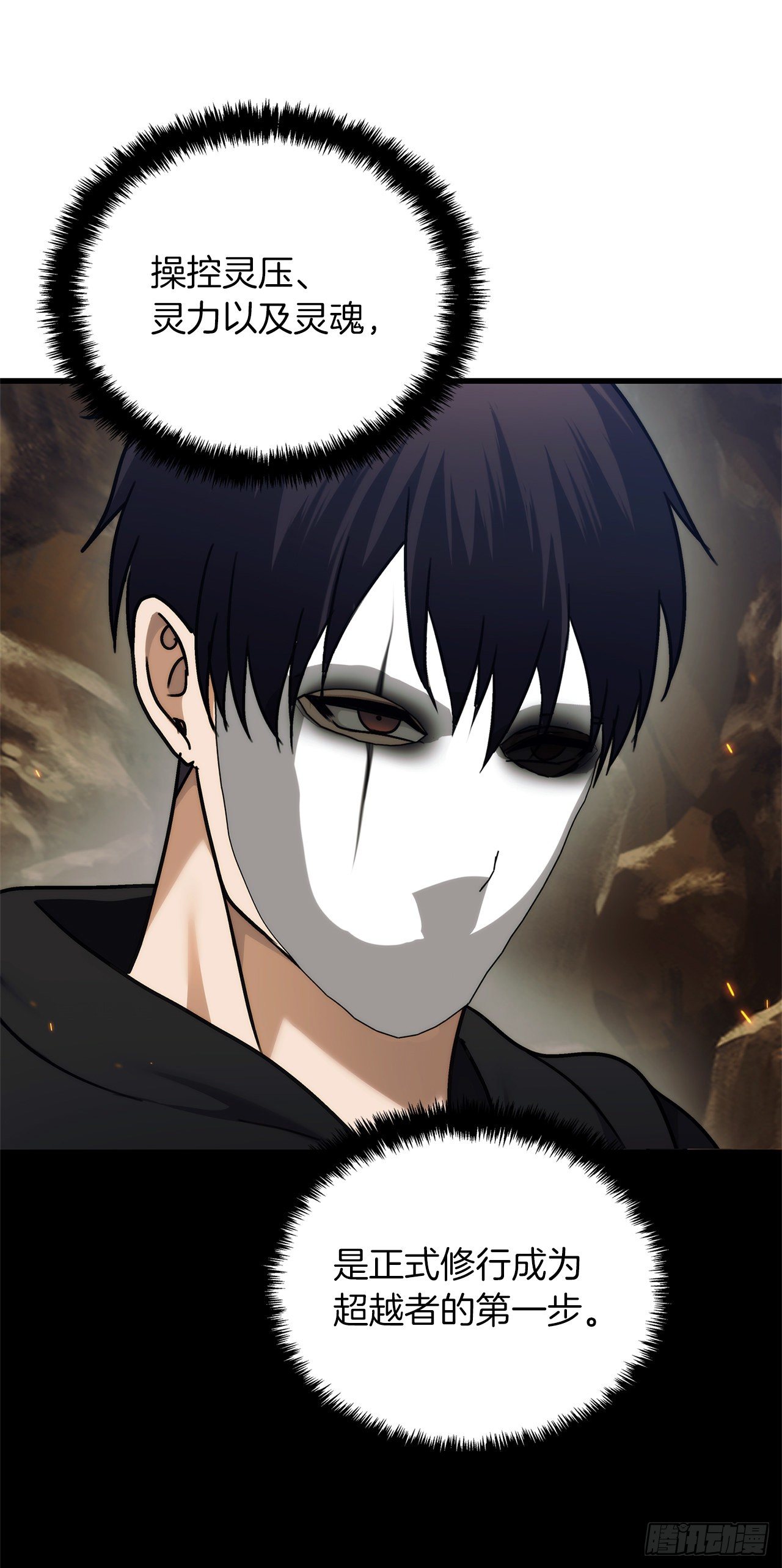 重生歸來的戰士 - 104.成爲超越者的第一步(2/2) - 1