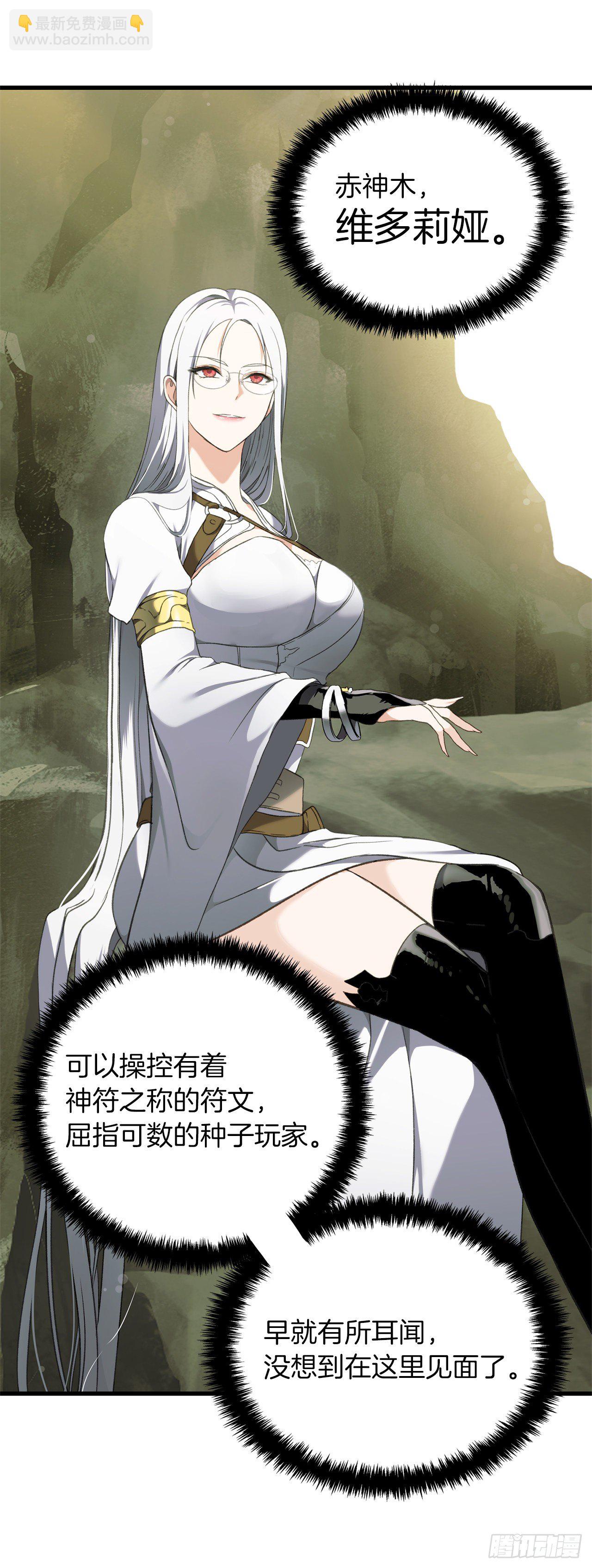 重生歸來的戰士 - 106.最後一座山的苦行者(1/2) - 7