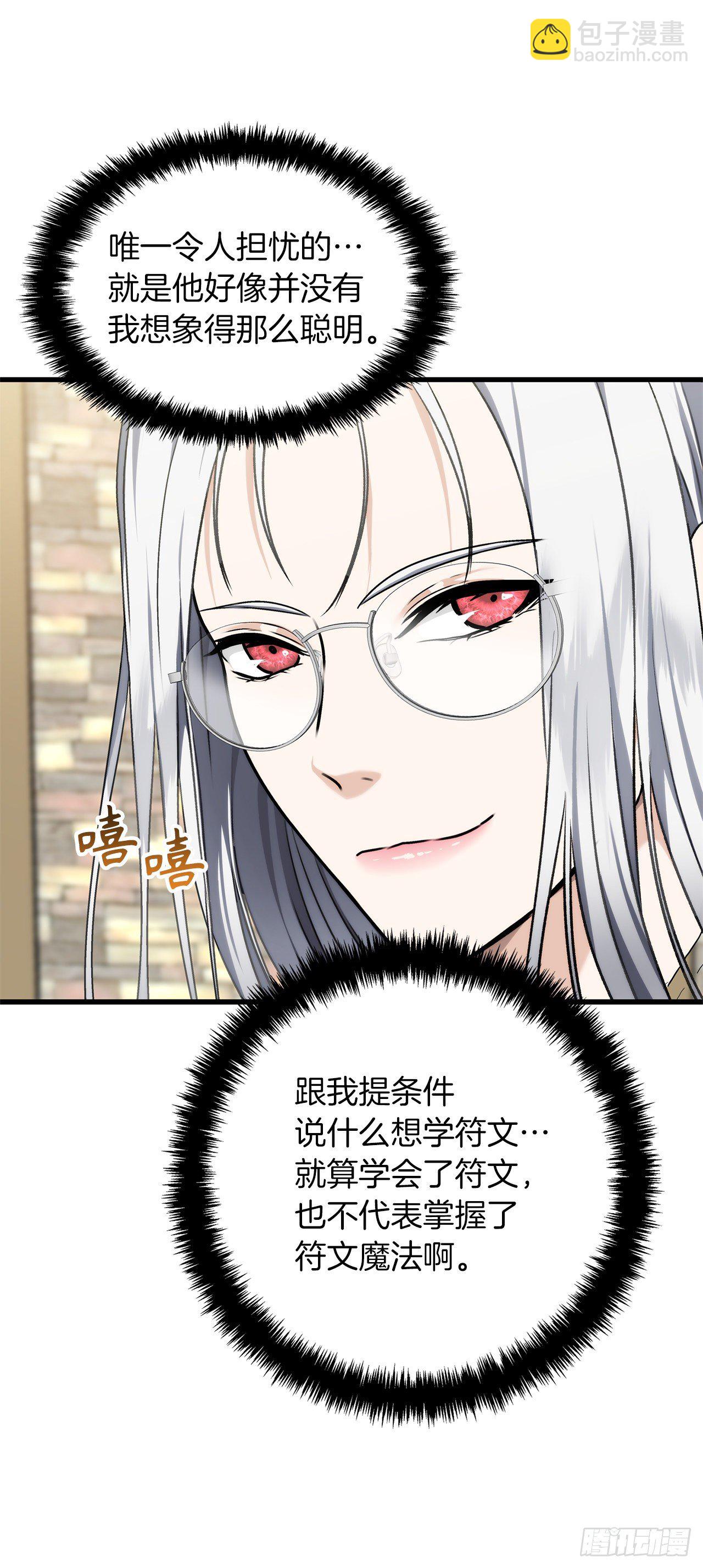 重生歸來的戰士 - 110.完成符文魔法(1/2) - 4