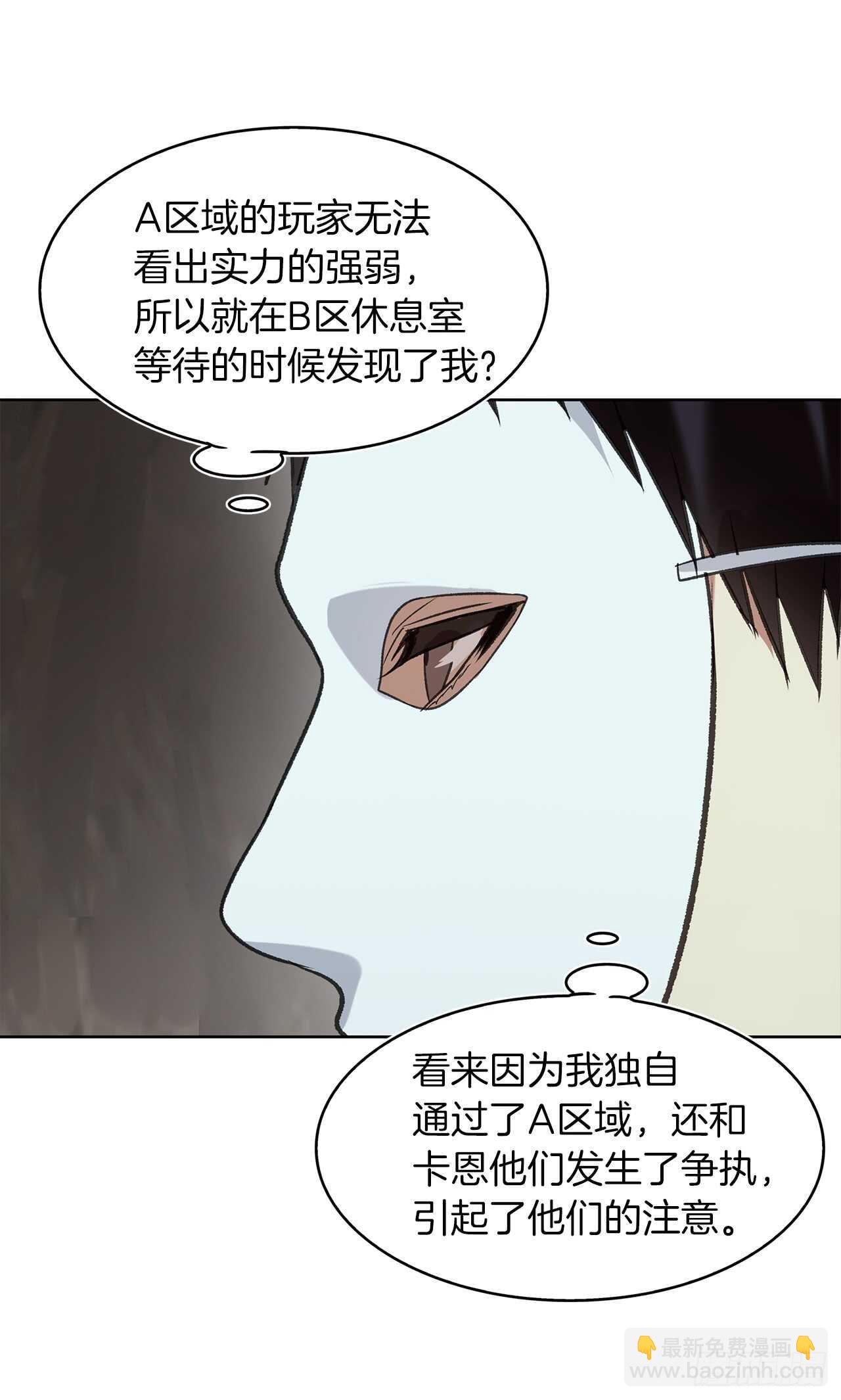 重生歸來的戰士 - 11.弱肉強食的E區(2/2) - 6