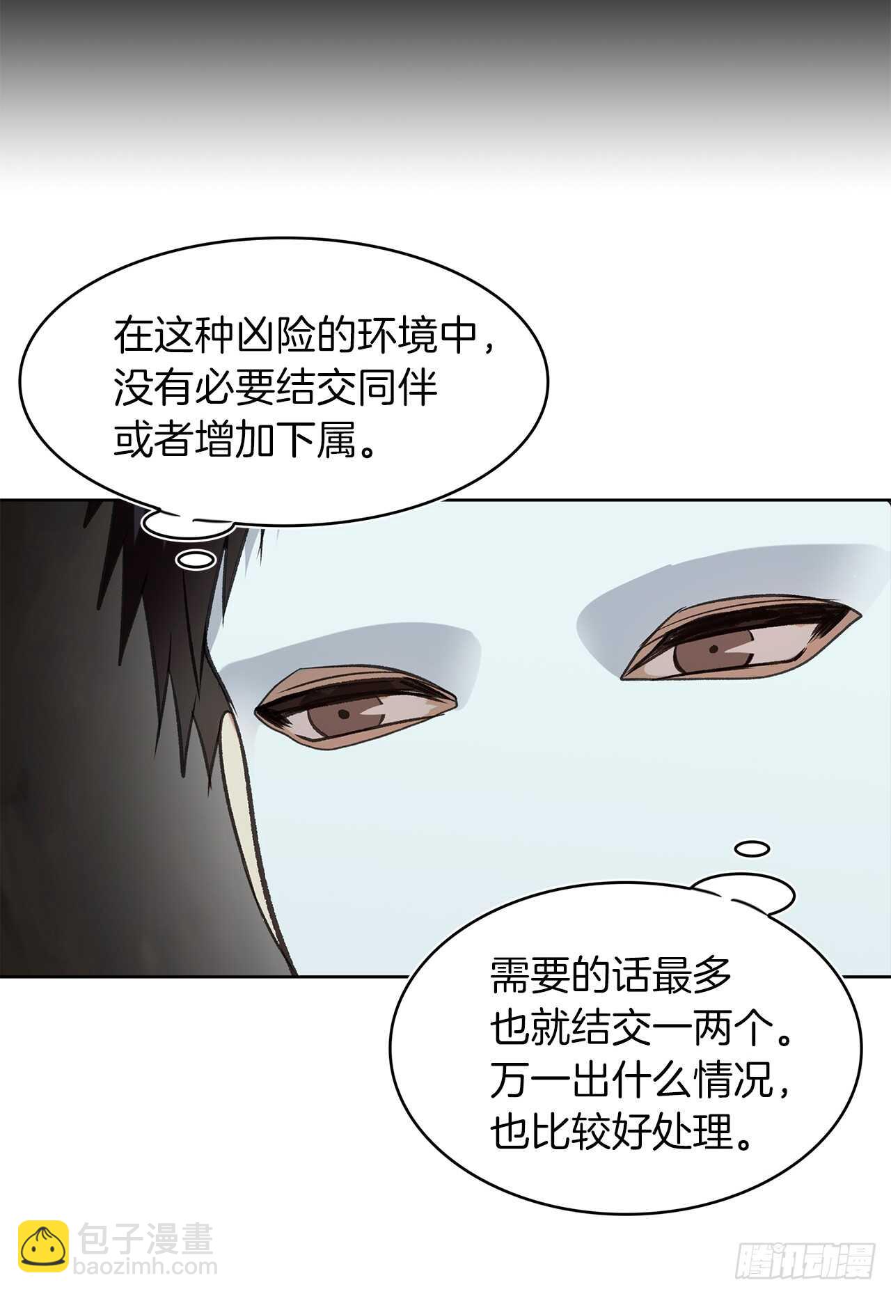 重生歸來的戰士 - 11.弱肉強食的E區(2/2) - 6