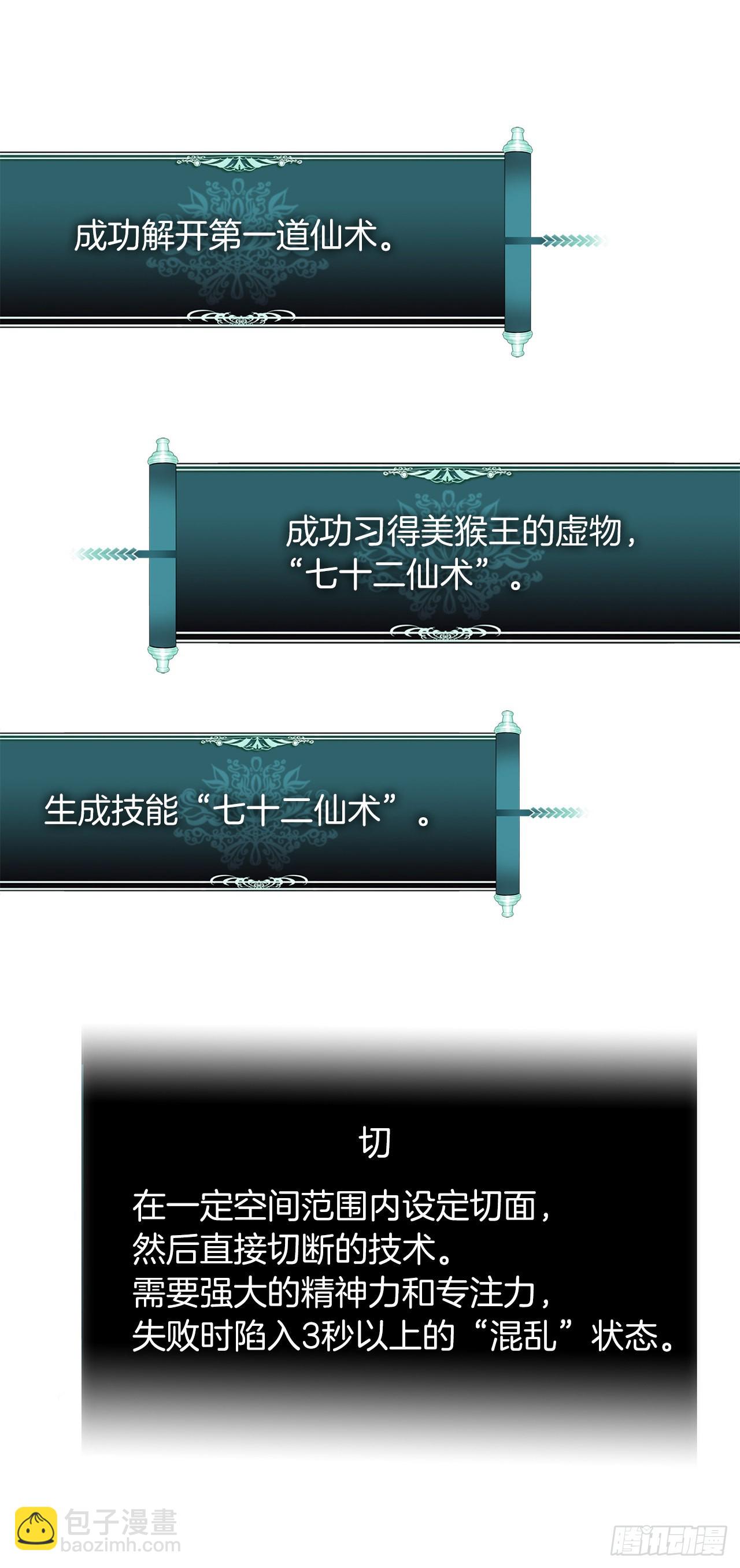 重生歸來的戰士 - 118.成爲美猴王的後裔(1/2) - 8